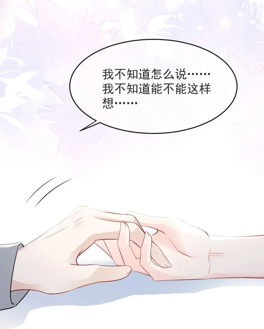 043 那时，你表白了 第30页