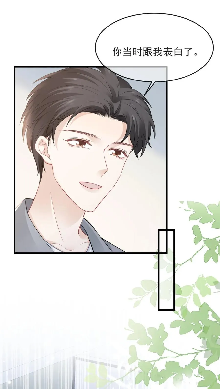 043 那时，你表白了 第34页