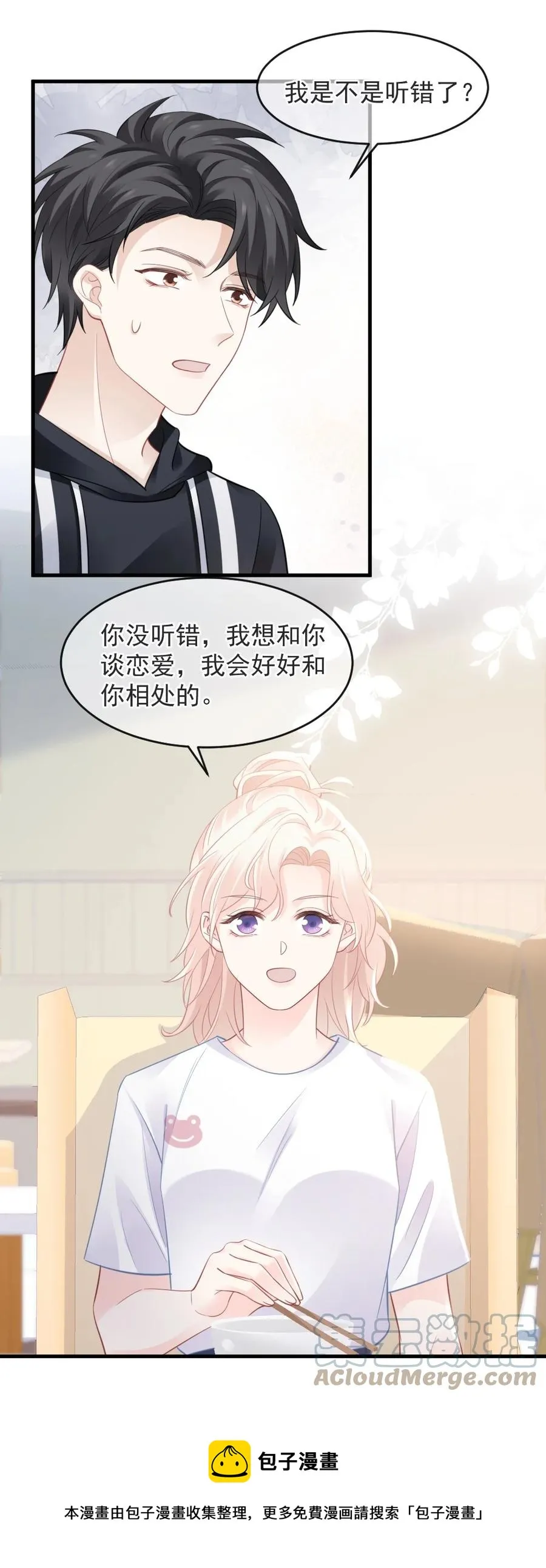 043 那时，你表白了 第37页