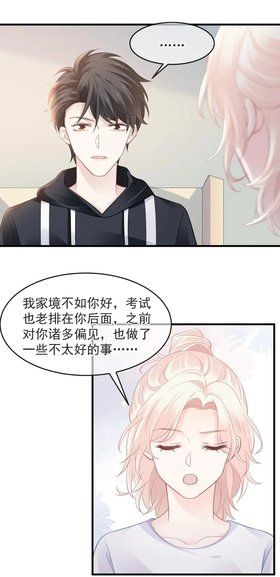 043 那时，你表白了 第38页