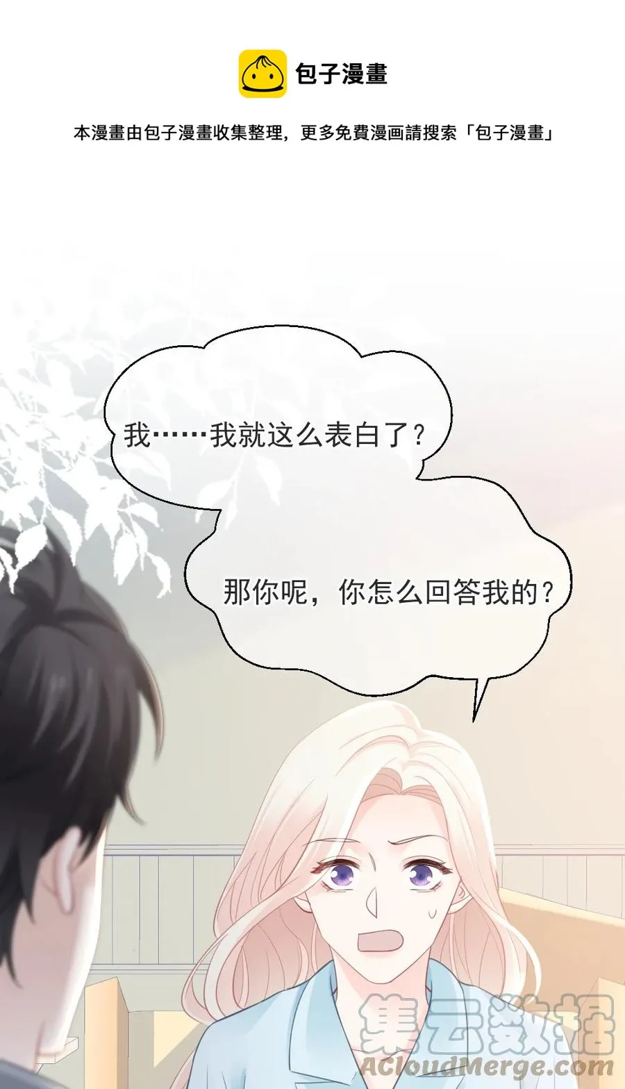 043 那时，你表白了 第41页