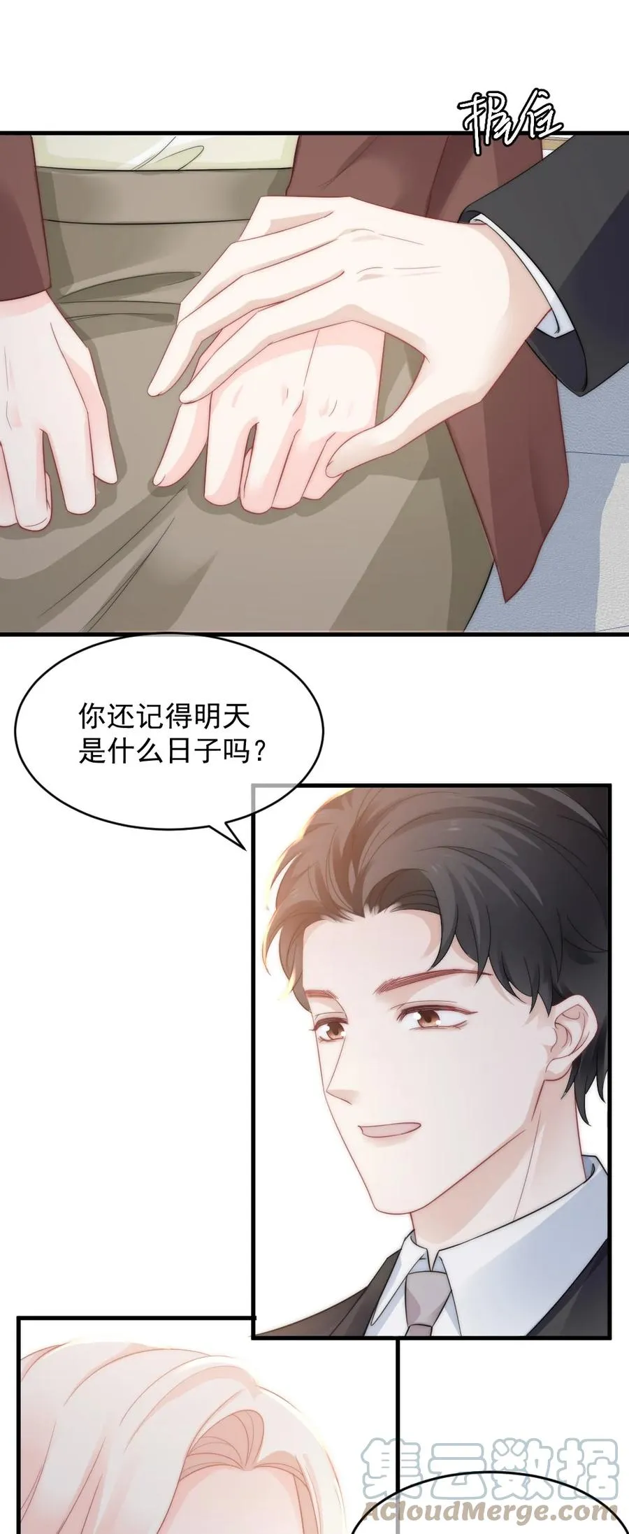 036 他想要的，是哪一个我 第29页