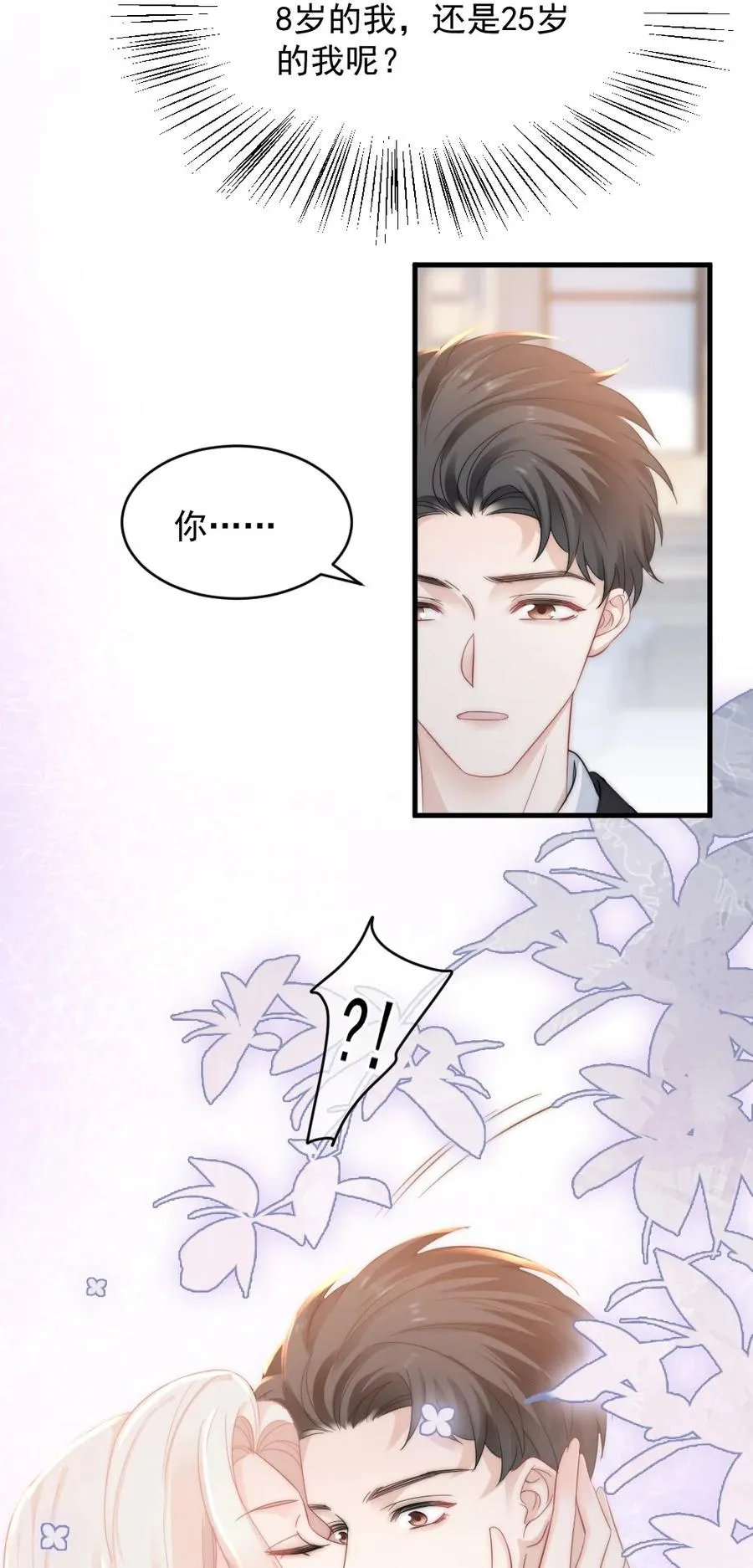 036 他想要的，是哪一个我 第42页