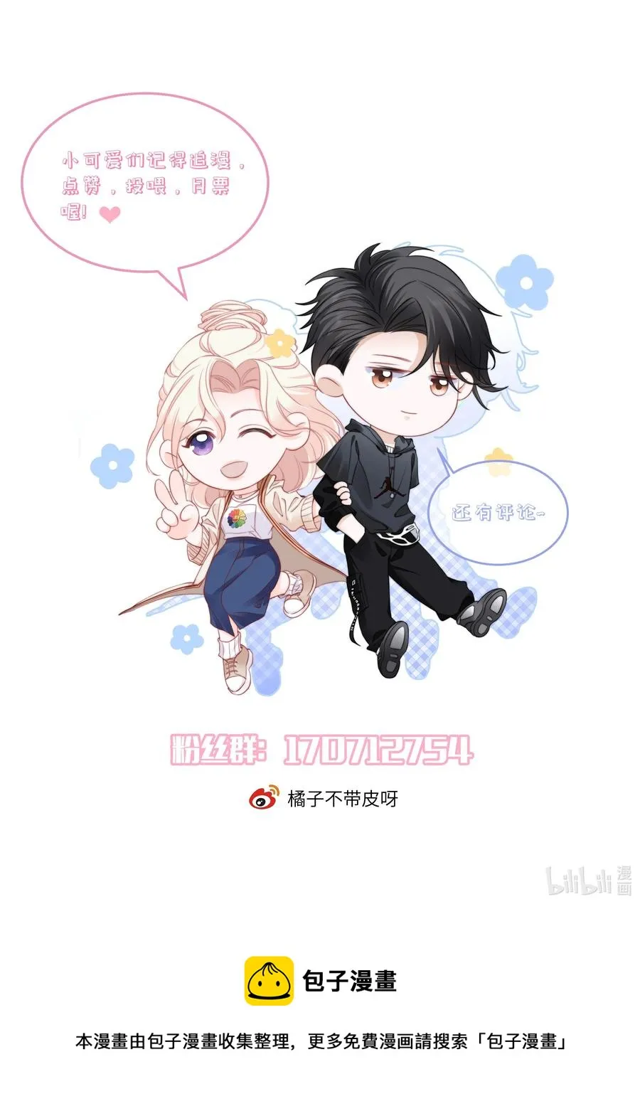 036 他想要的，是哪一个我 第44页