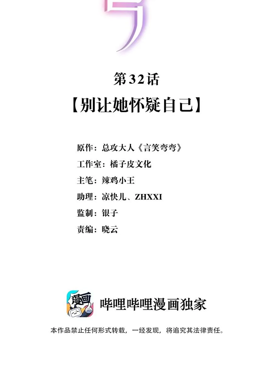 032 别让她怀疑自己 第2页