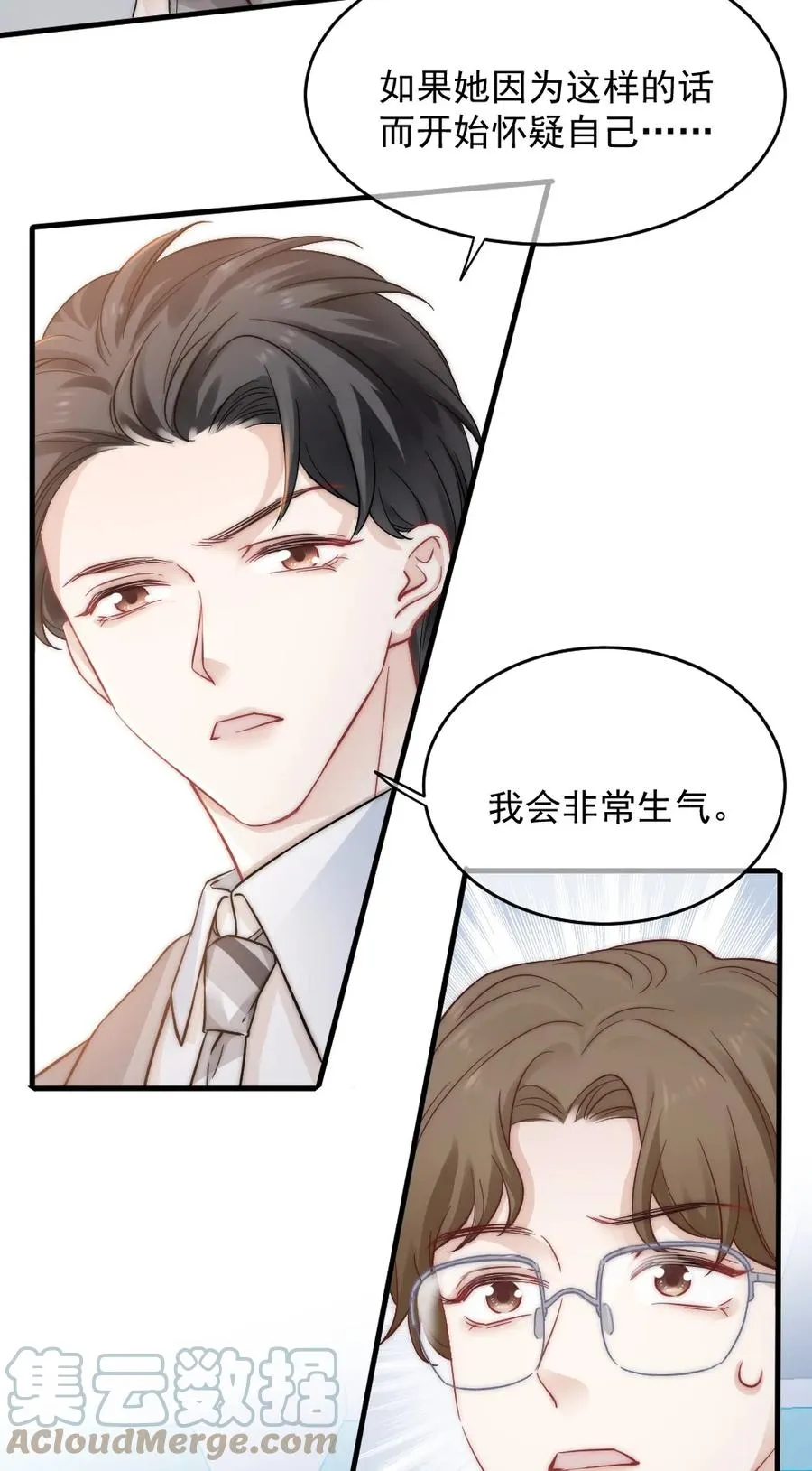 032 别让她怀疑自己 第7页
