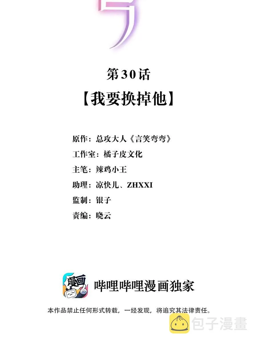 030 我要换掉他 第2页