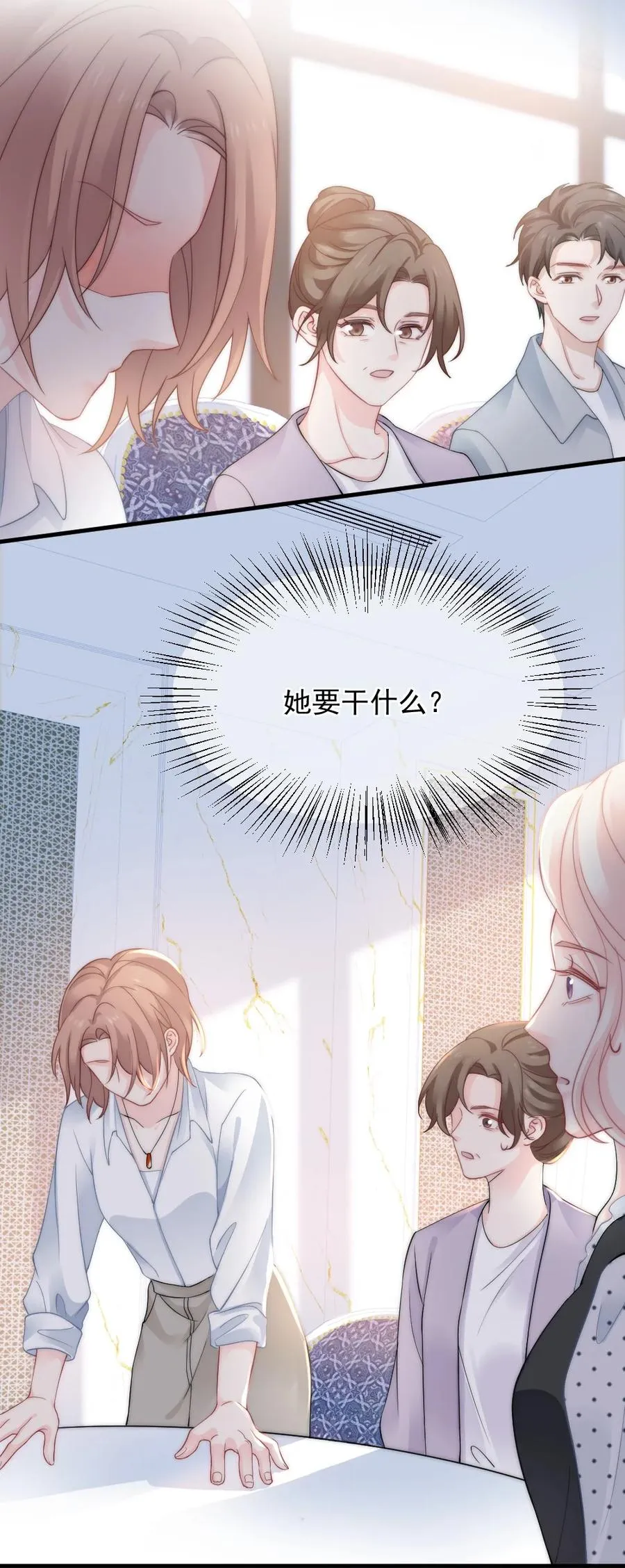 030 我要换掉他 第4页