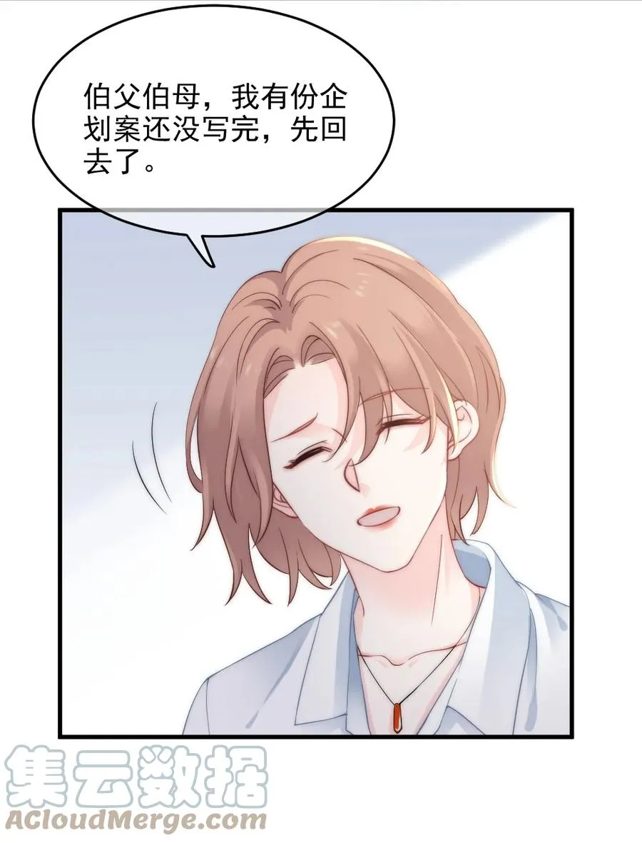 030 我要换掉他 第5页