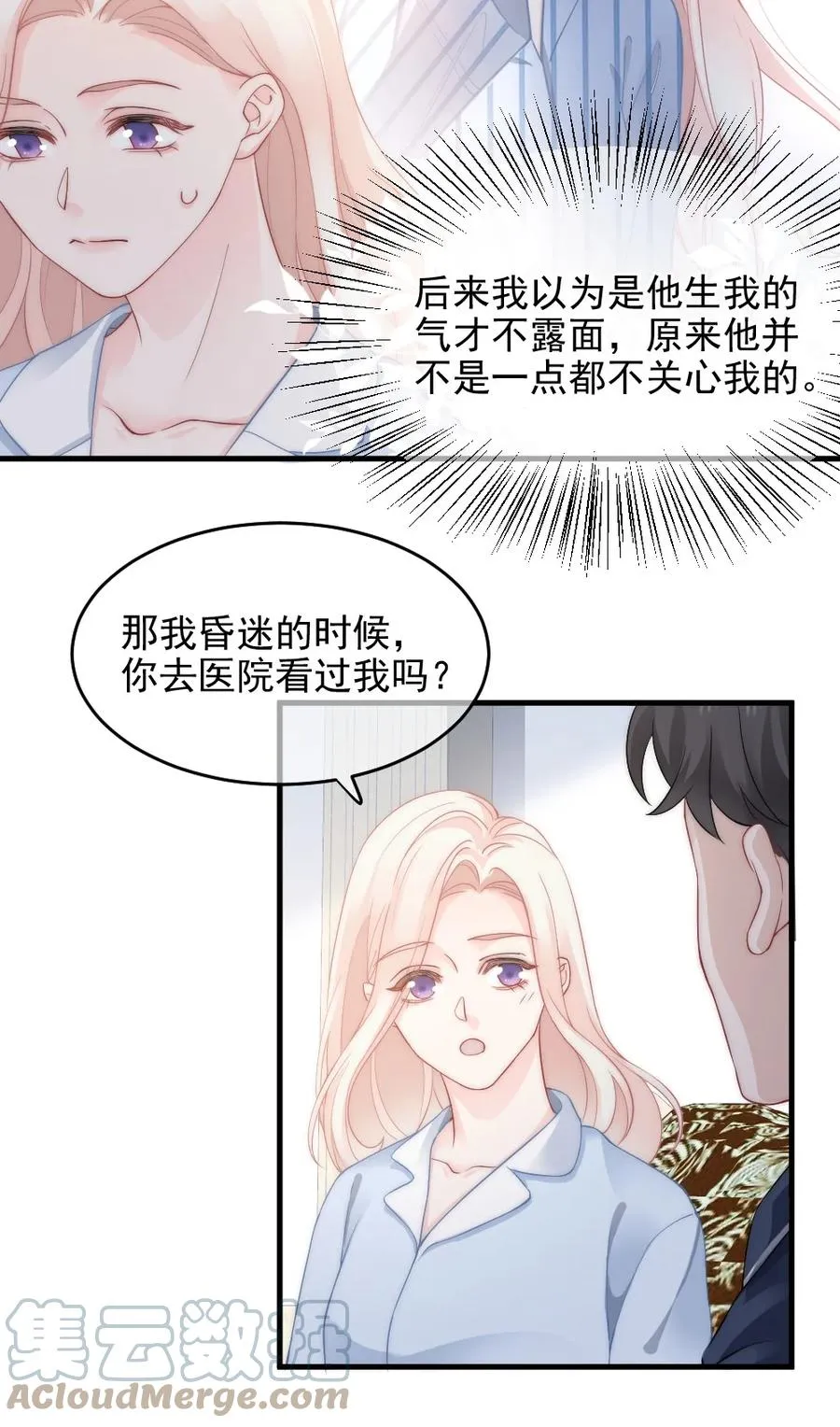 030 我要换掉他 第15页