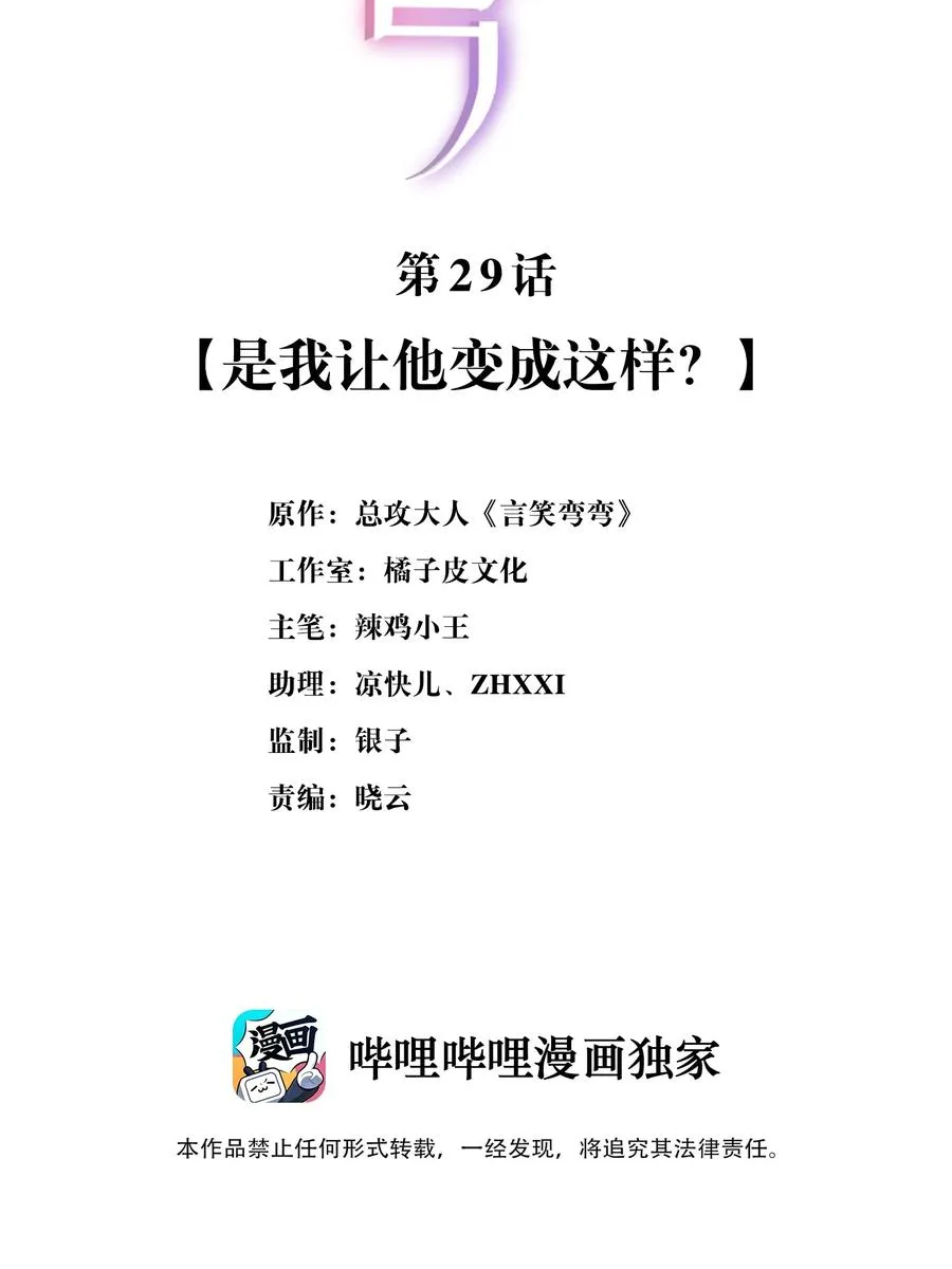 029 是我让他变成这样？ 第2页