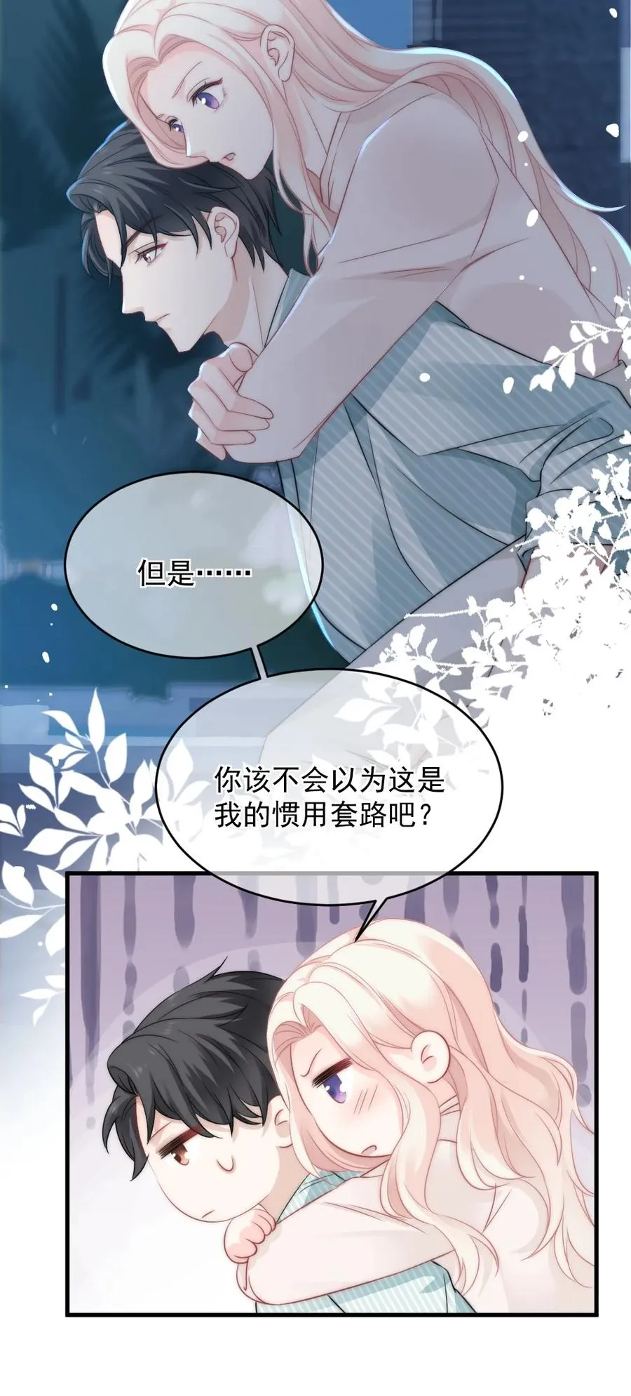 027 最合格的猎物 第10页