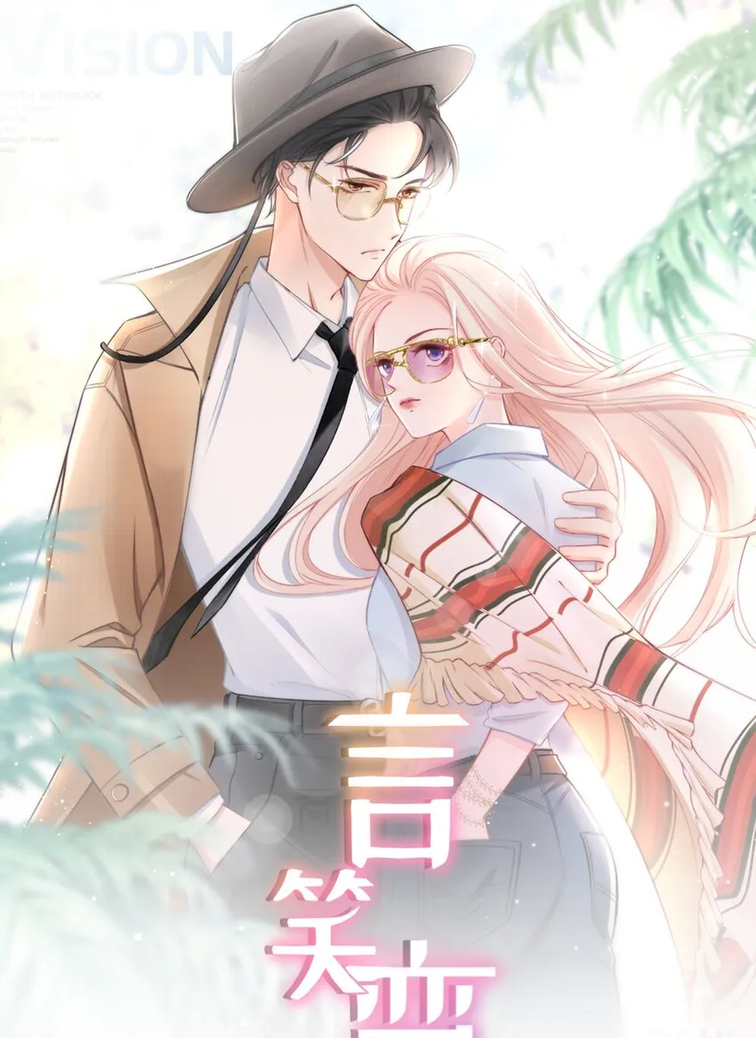 001 他是我的丈夫？ 第1页
