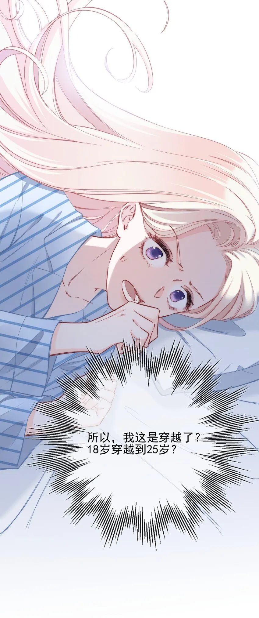 001 他是我的丈夫？ 第9页