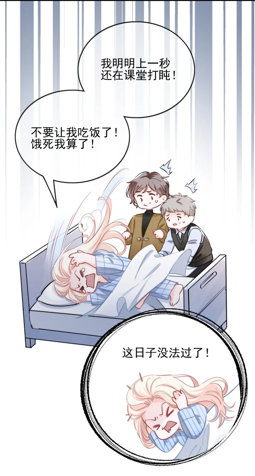001 他是我的丈夫？ 第44页