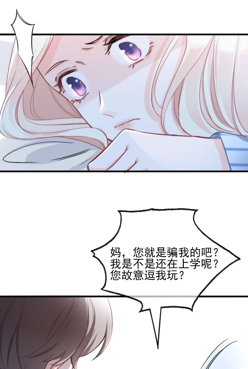 001 他是我的丈夫？ 第45页