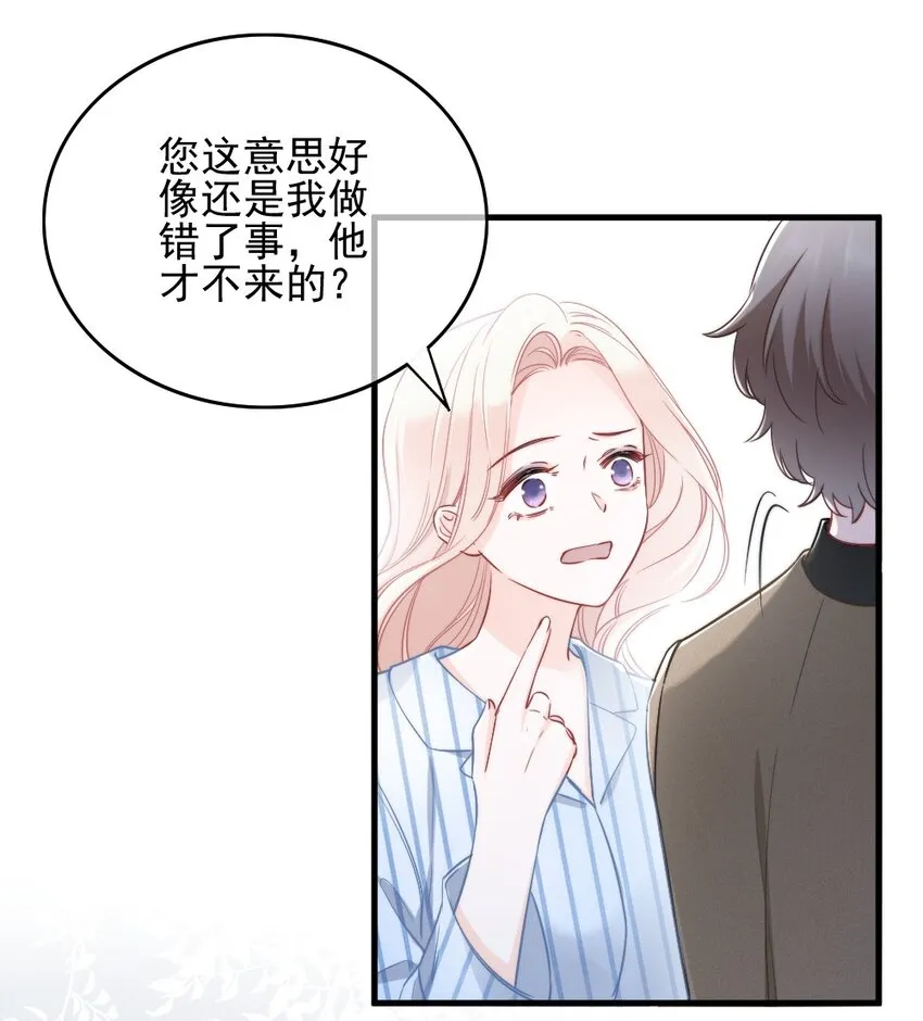 001 他是我的丈夫？ 第48页