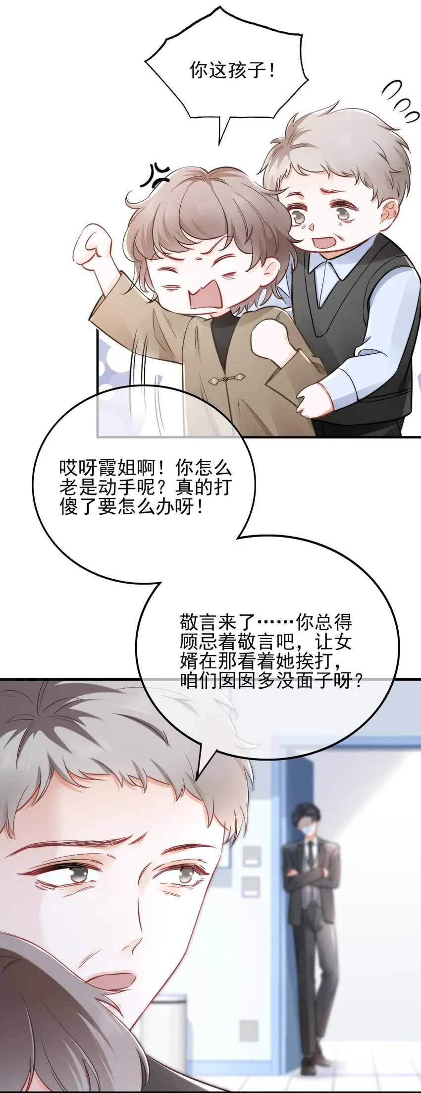 001 他是我的丈夫？ 第51页