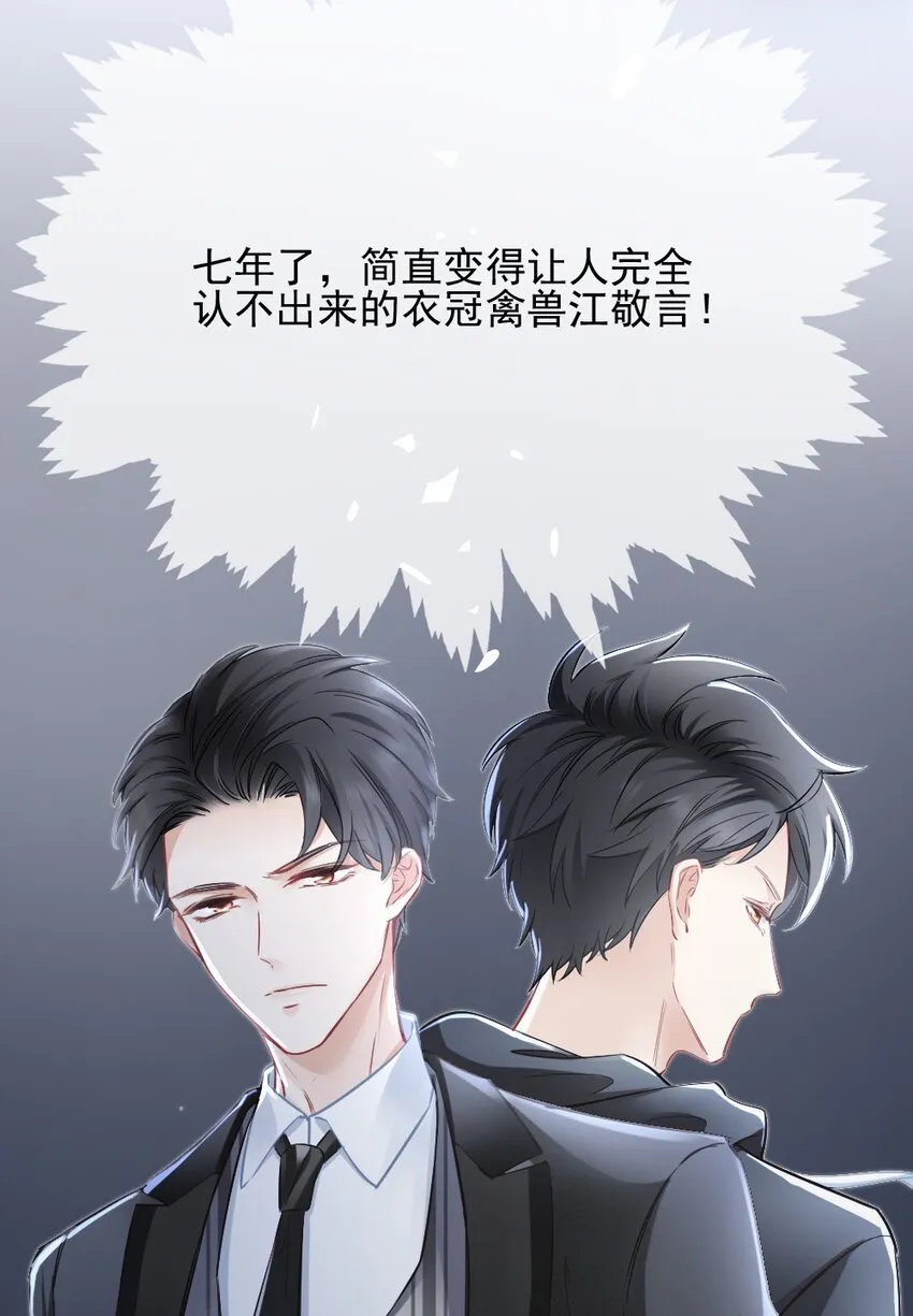001 他是我的丈夫？ 第66页
