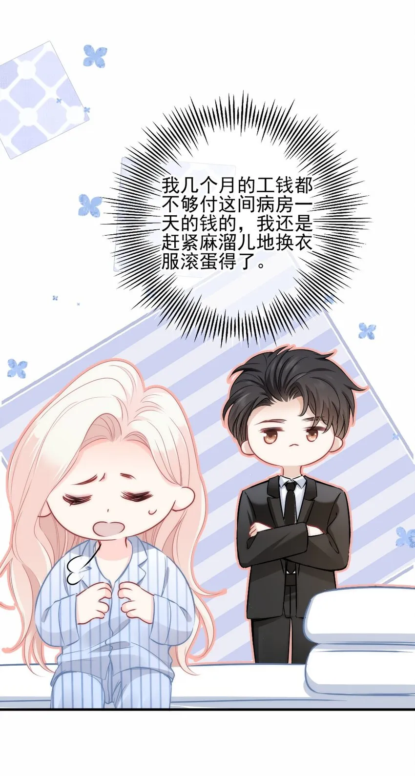 002 你还记得顾淮吗？ 第40页