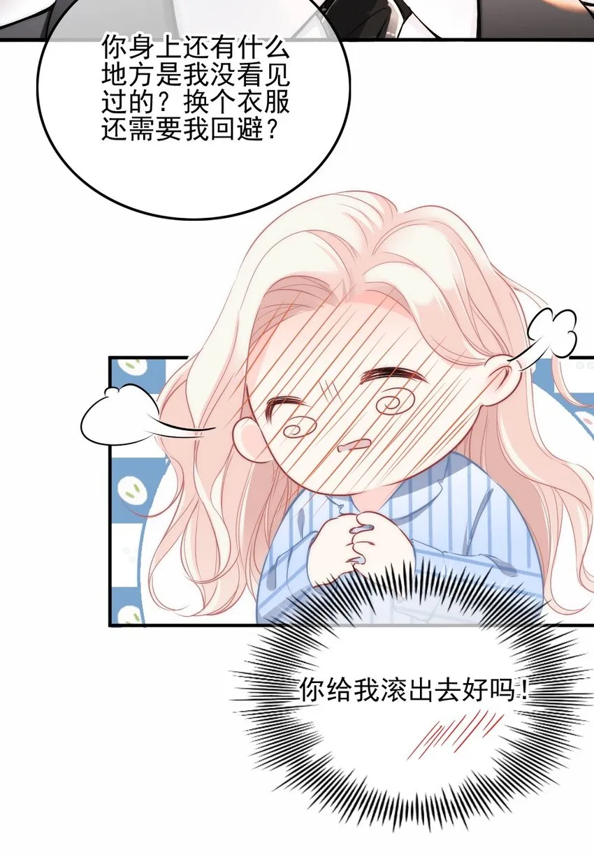 002 你还记得顾淮吗？ 第44页