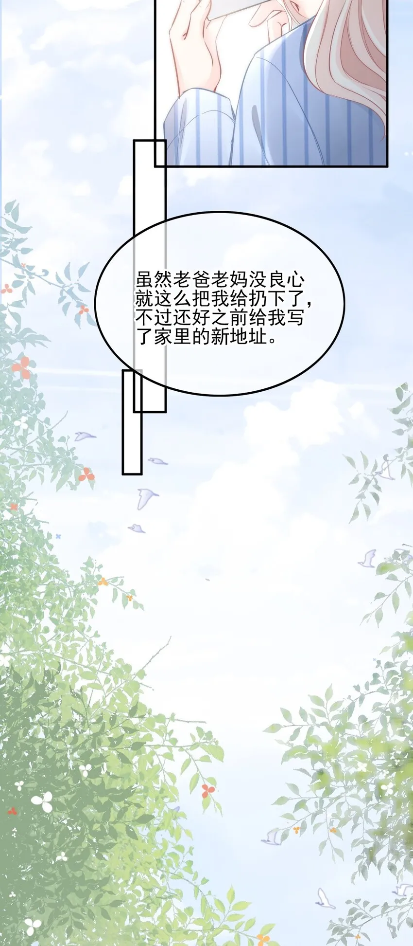 002 你还记得顾淮吗？ 第50页