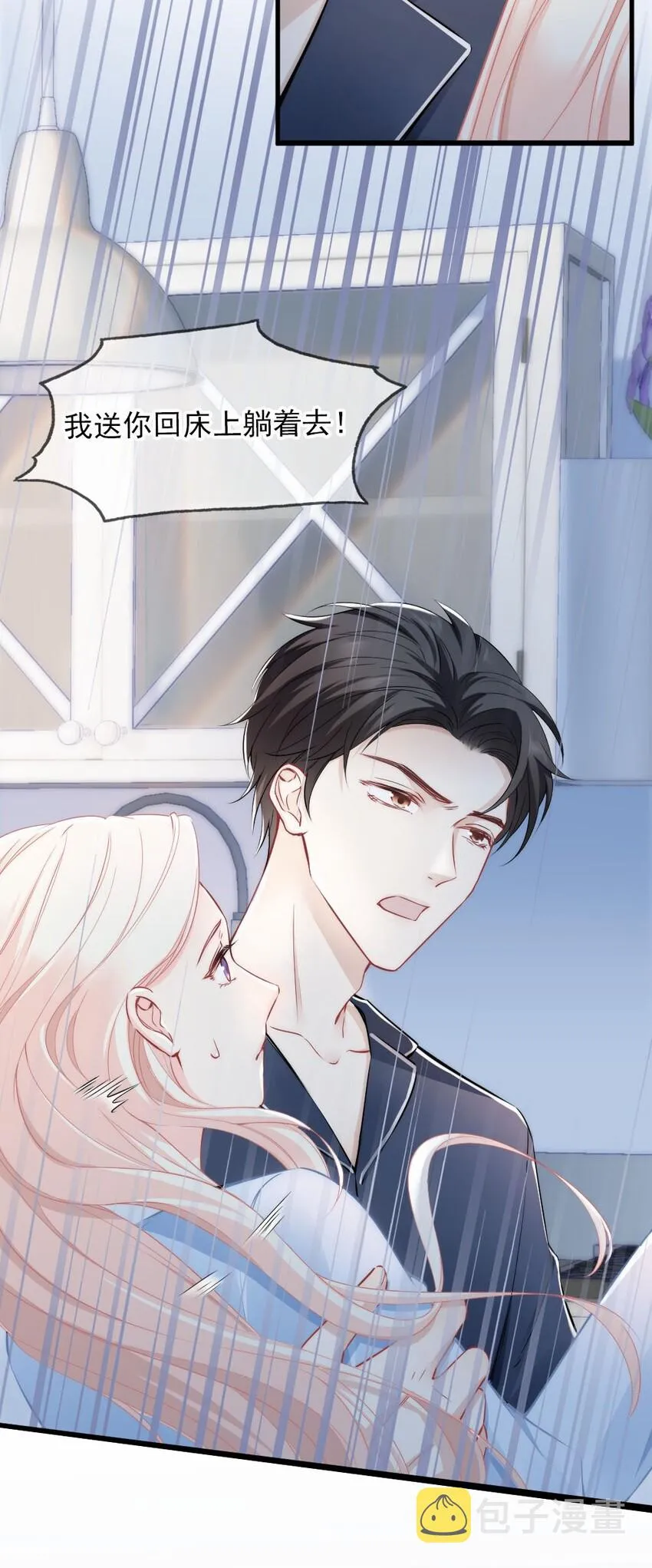 005 该拿你怎么办？ 第24页