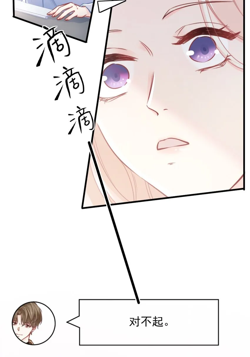 006 男神为何向我道歉？ 第30页