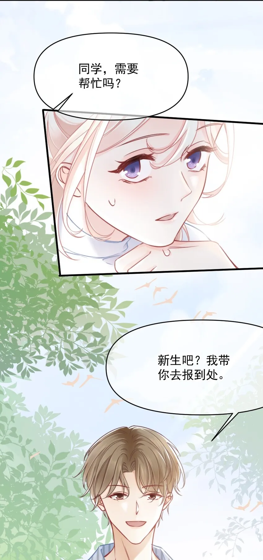 006 男神为何向我道歉？ 第36页