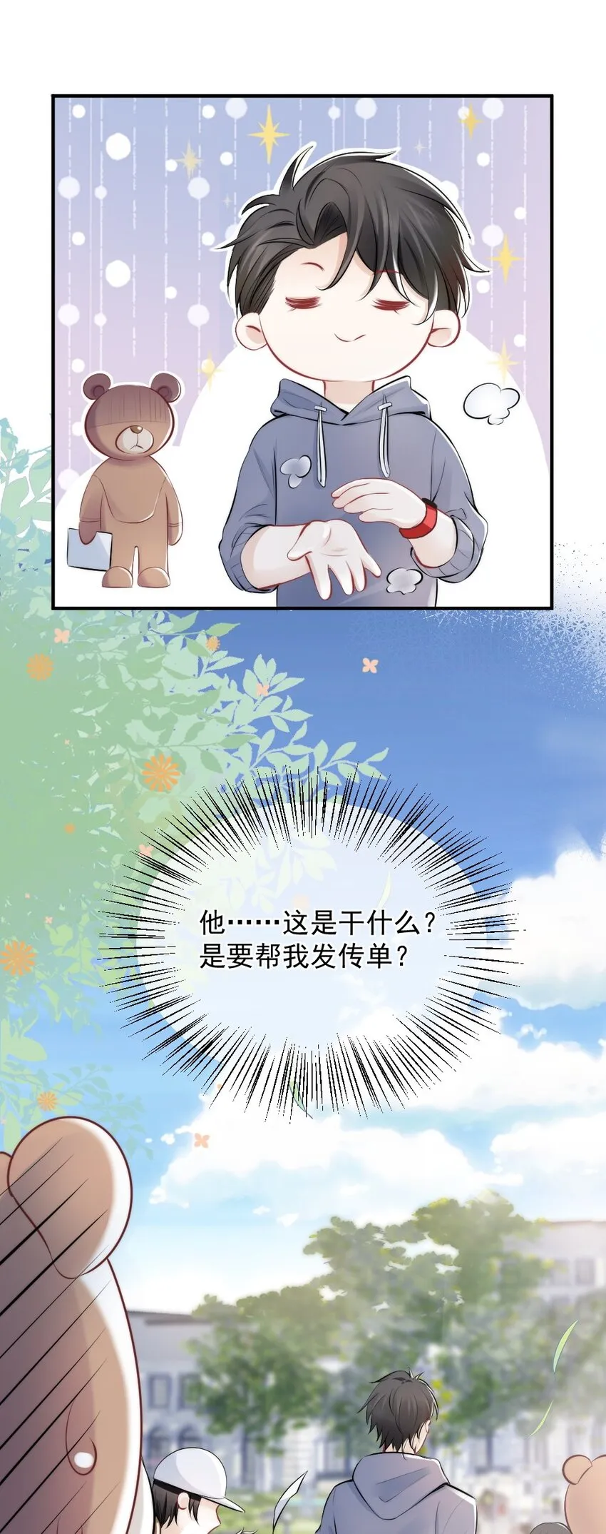 009 你想帮我吧？ 第24页