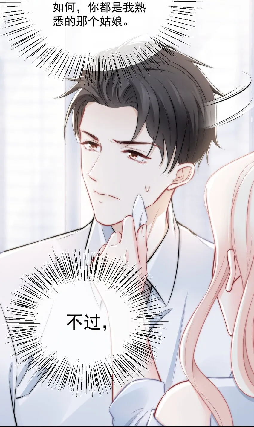 011 特殊朋友 第39页