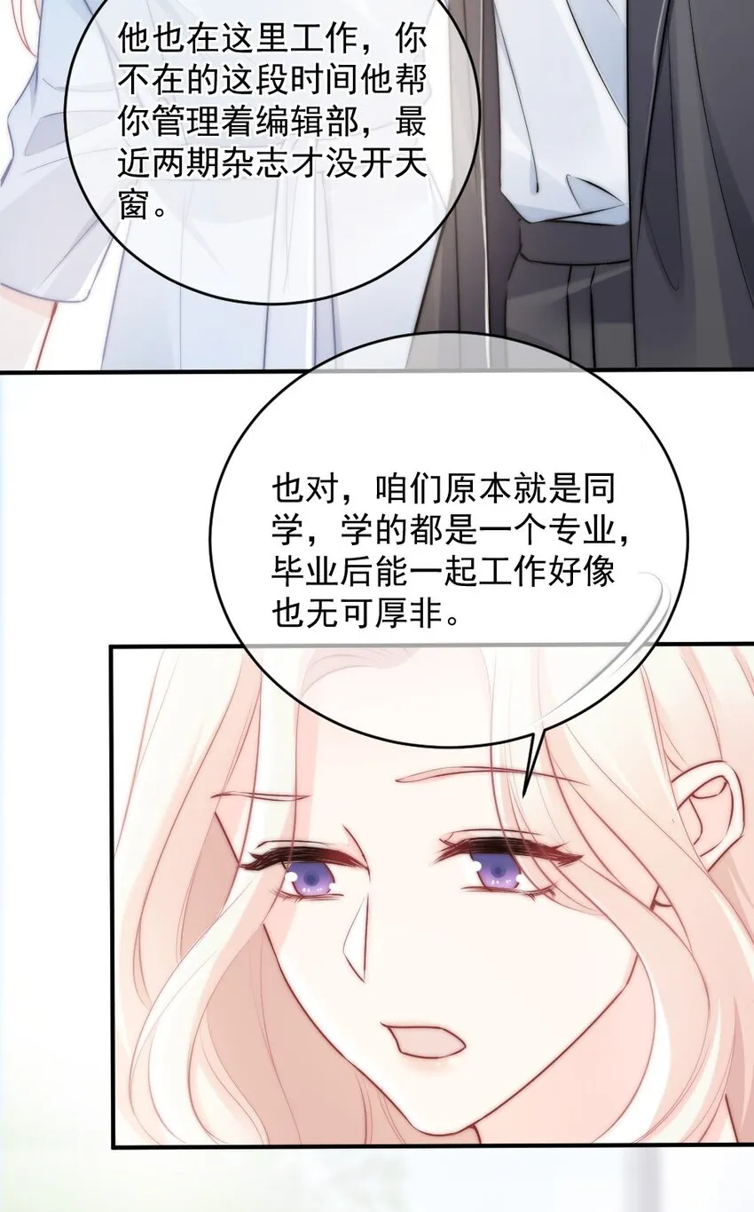 012 你太容易被误会了 第21页