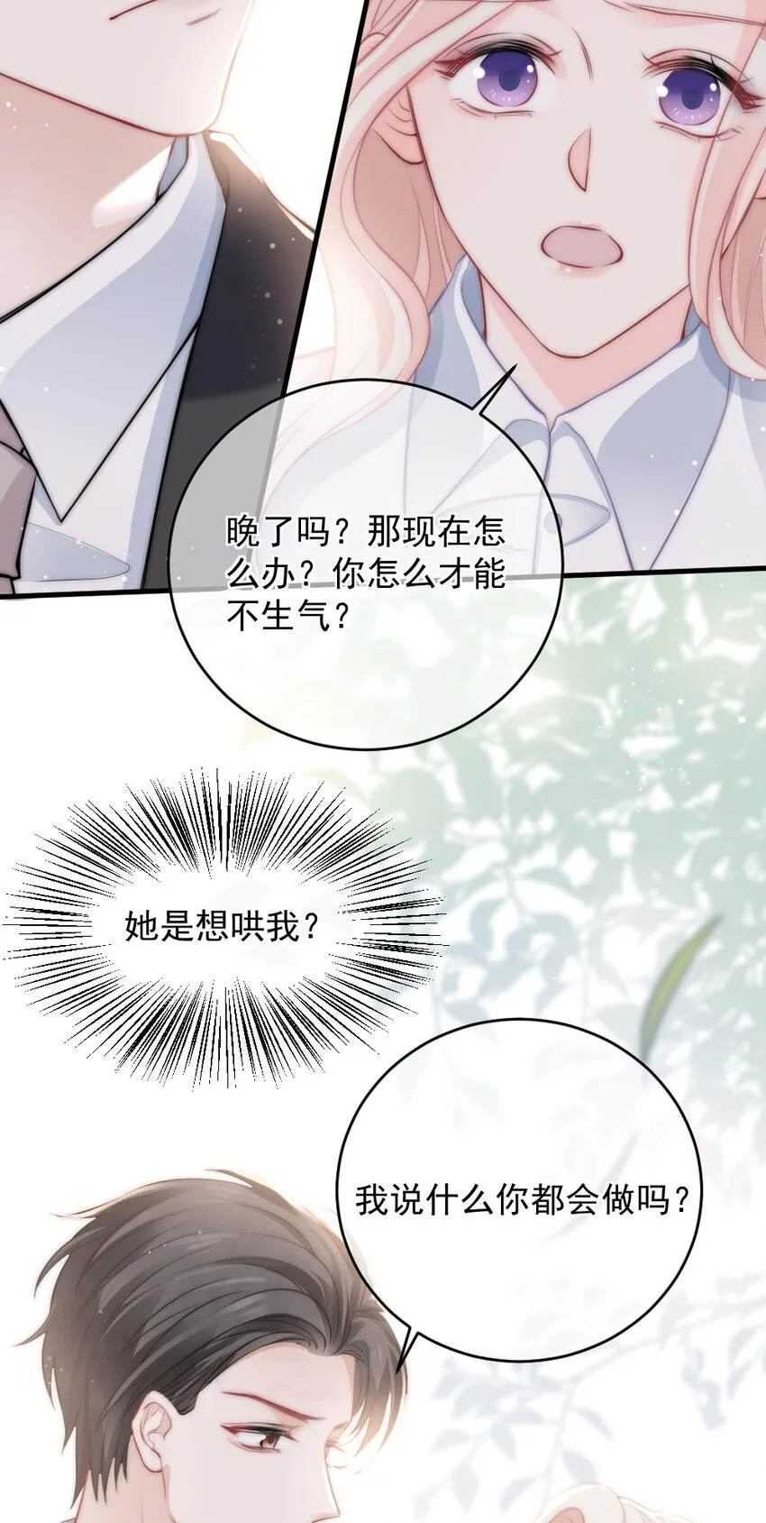 014 亲还是不亲？ 第17页
