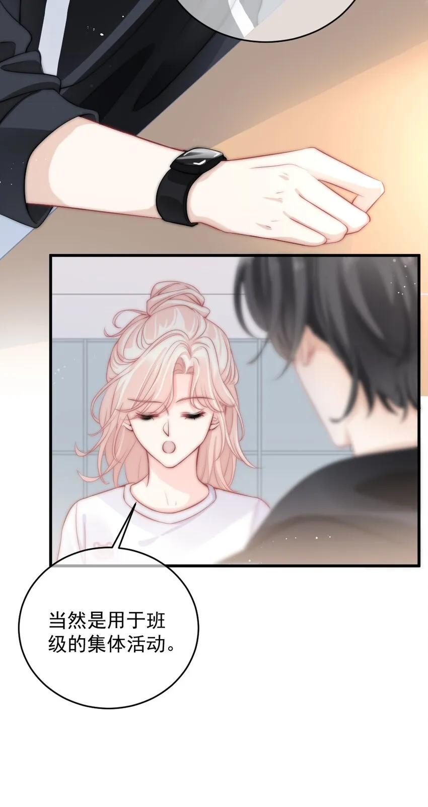 014 亲还是不亲？ 第32页