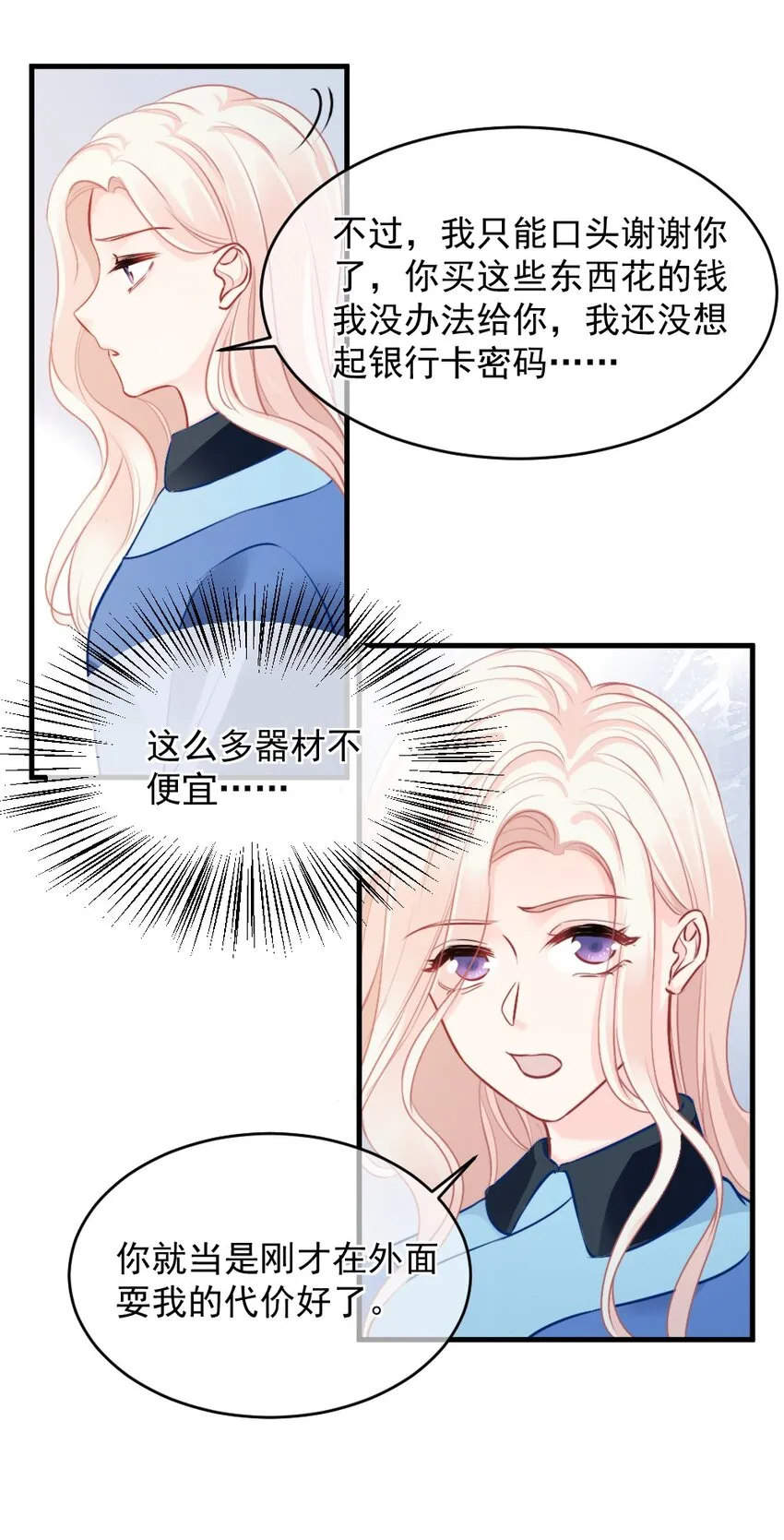 017 太卑微了 第25页