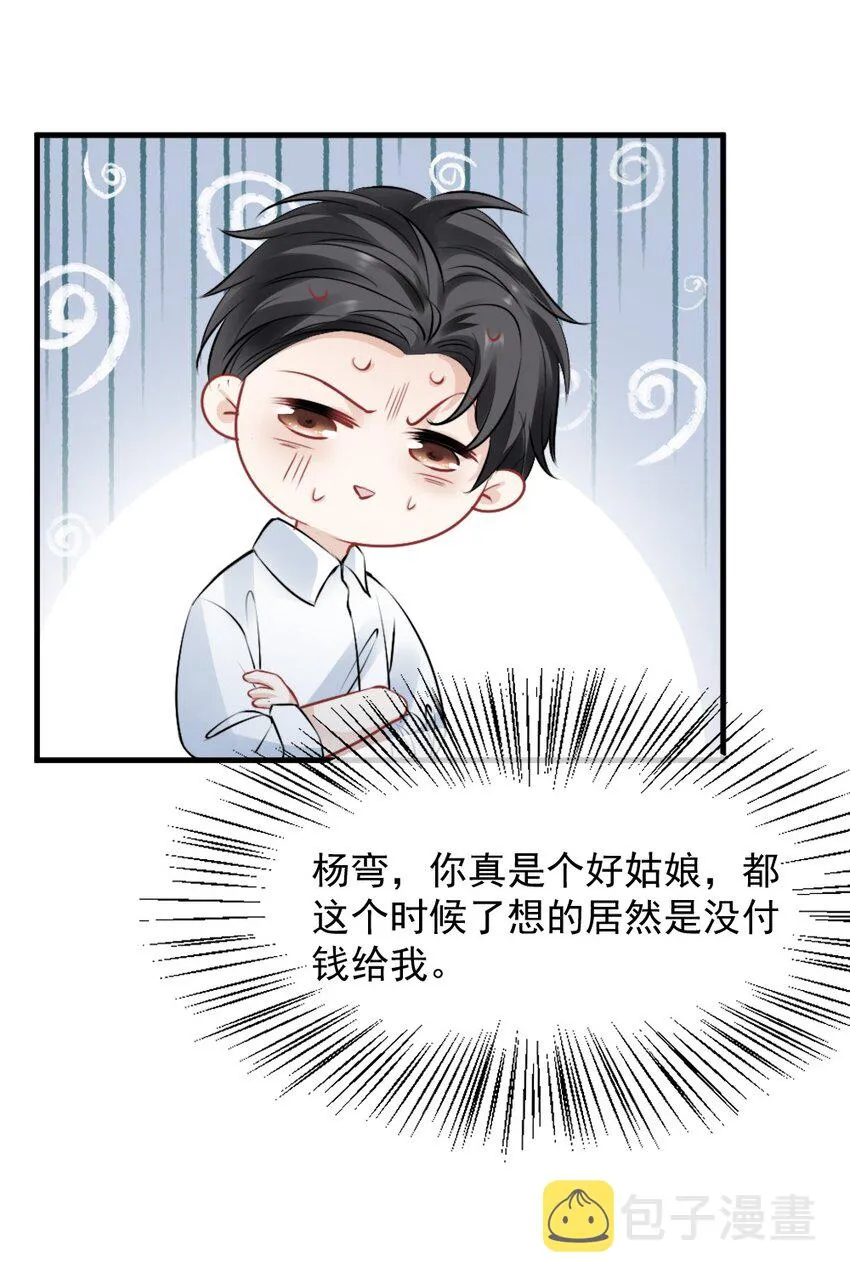 017 太卑微了 第26页