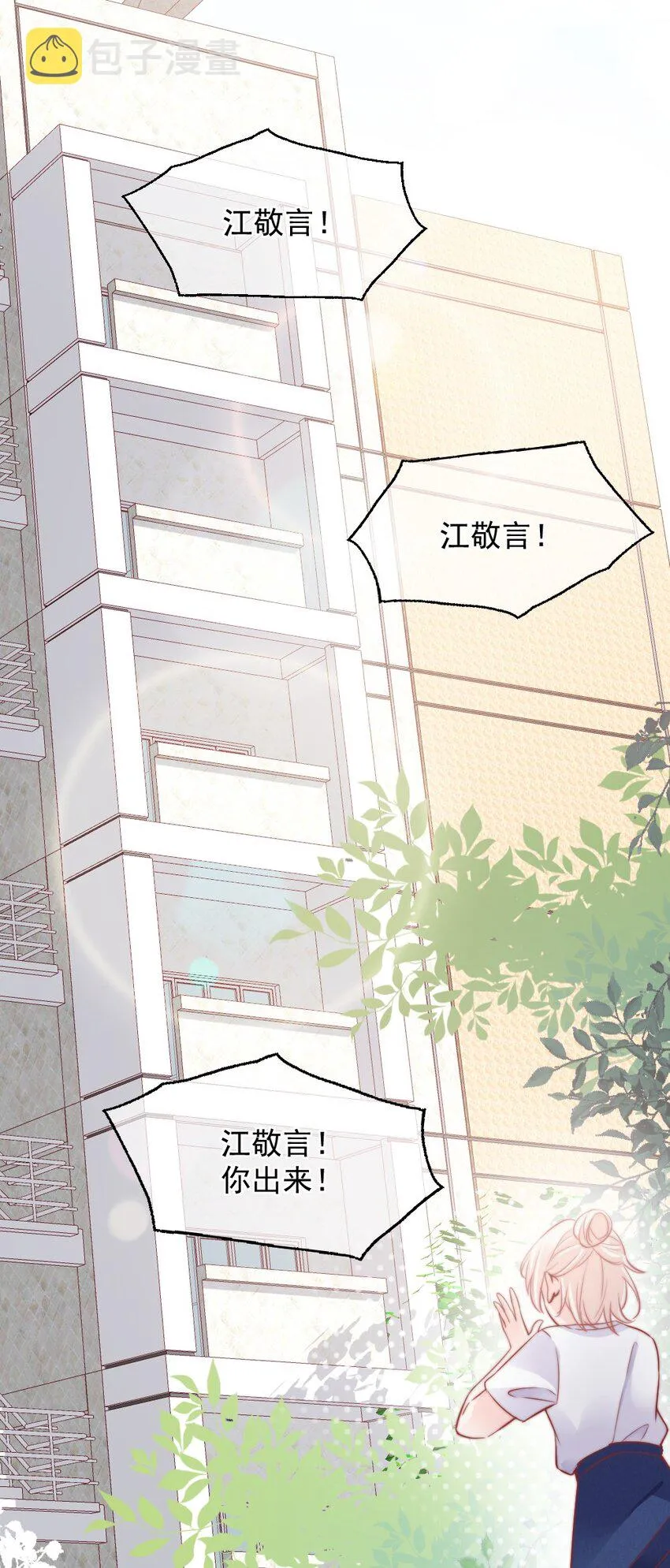 021 明天记得来接我 第14页