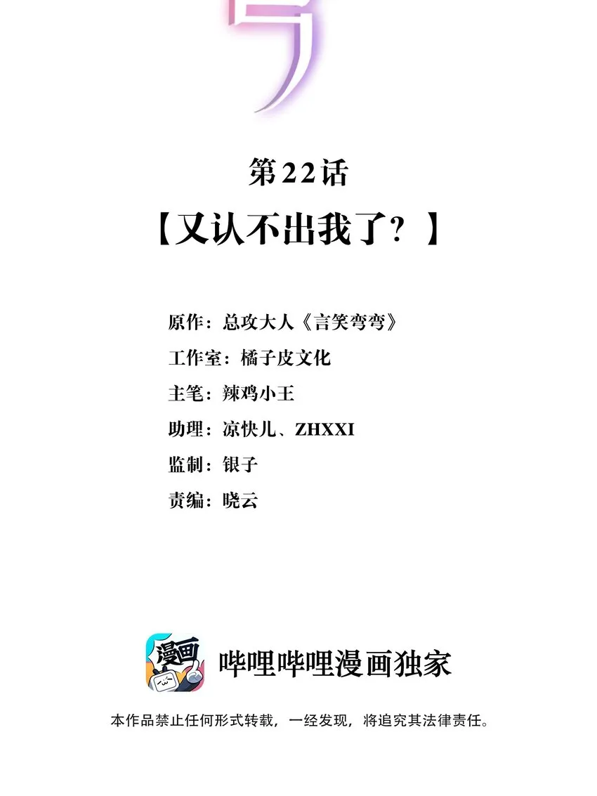 022 又认不出我了？ 第2页