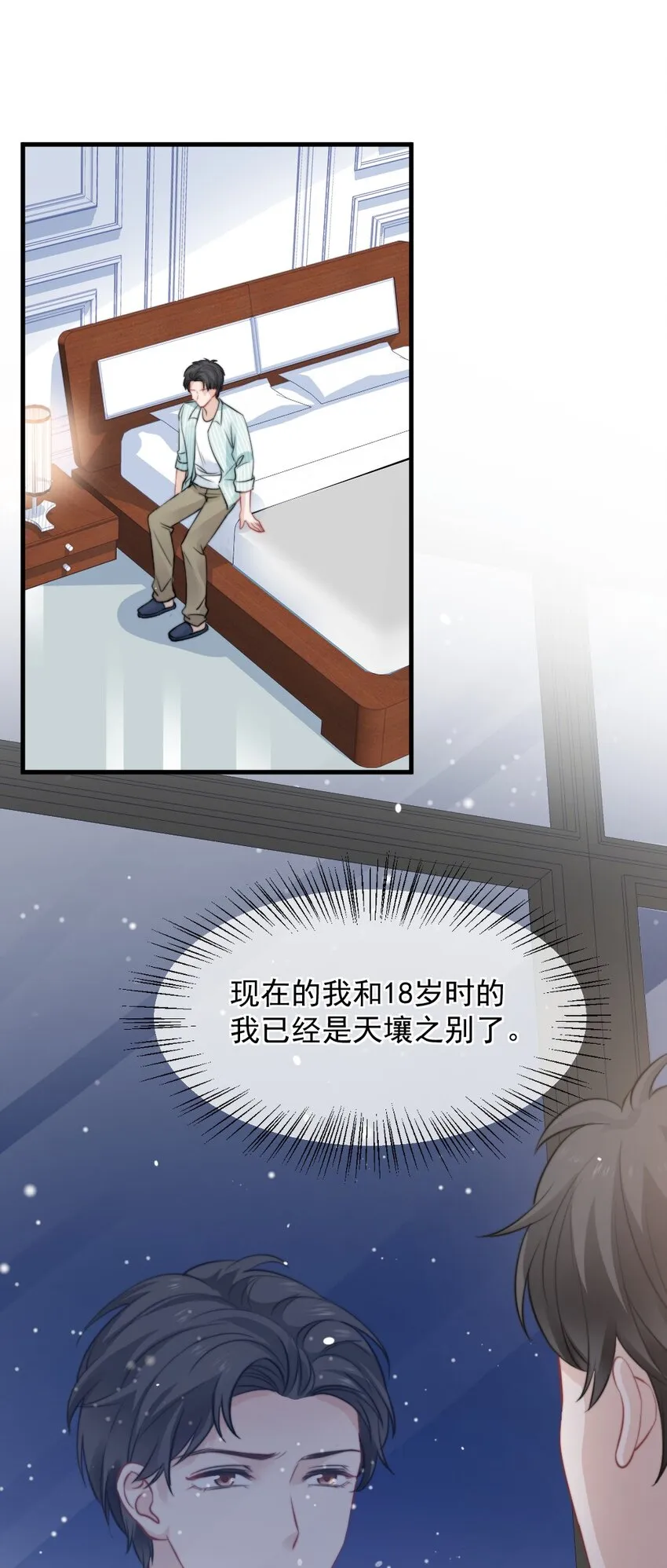 022 又认不出我了？ 第20页