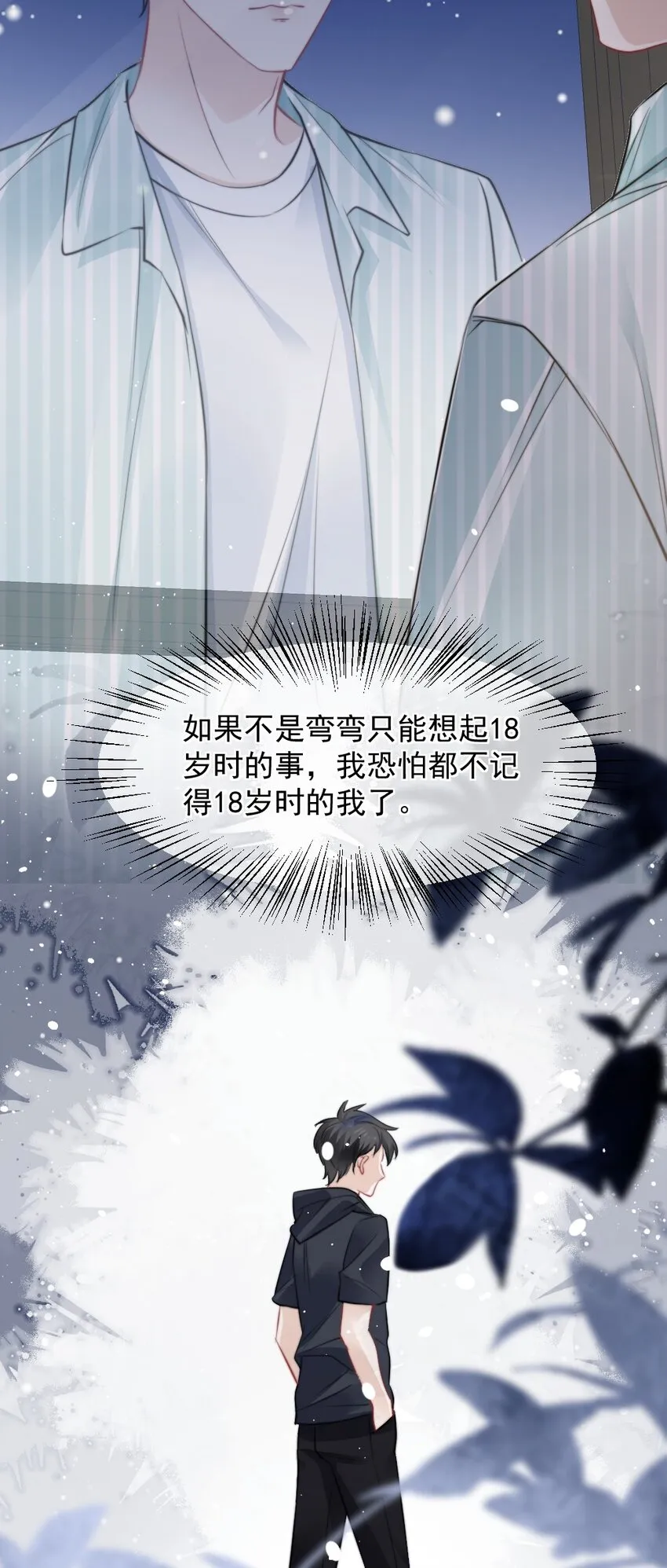 022 又认不出我了？ 第21页
