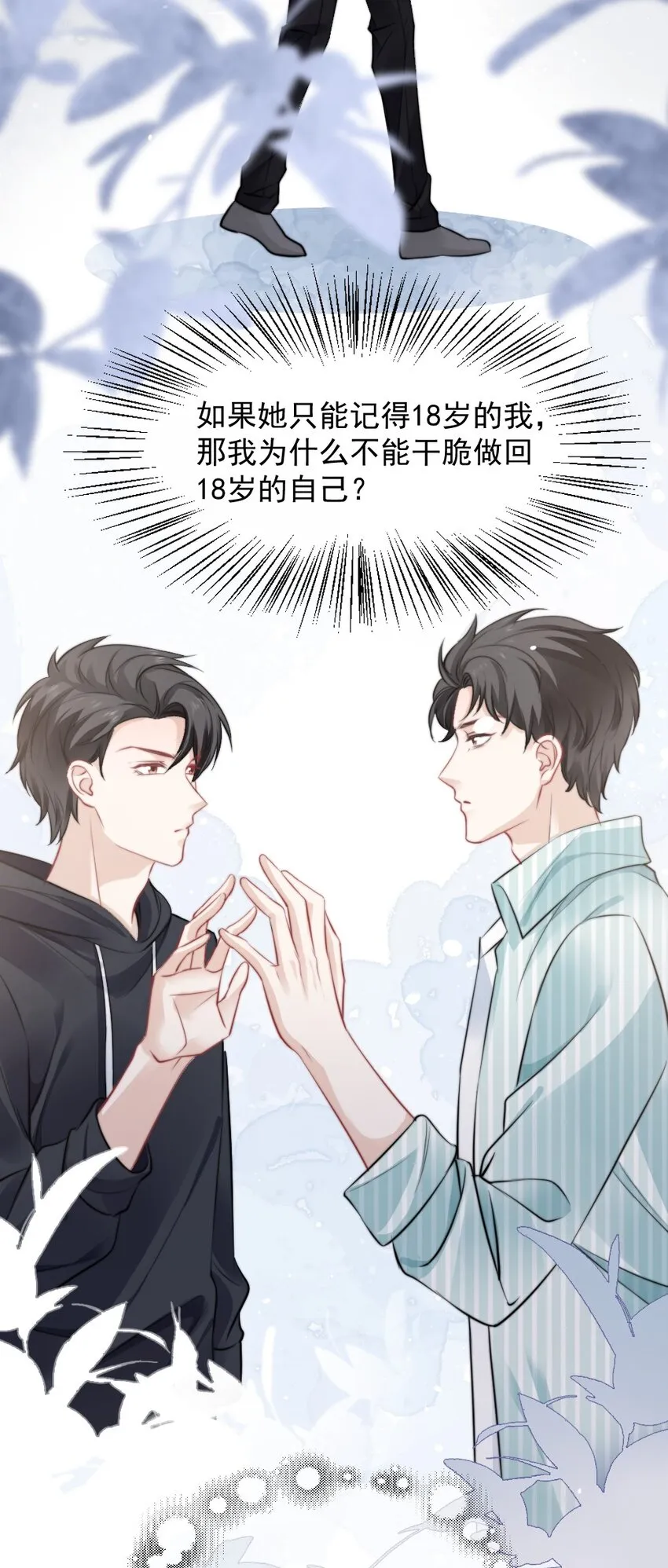 022 又认不出我了？ 第22页