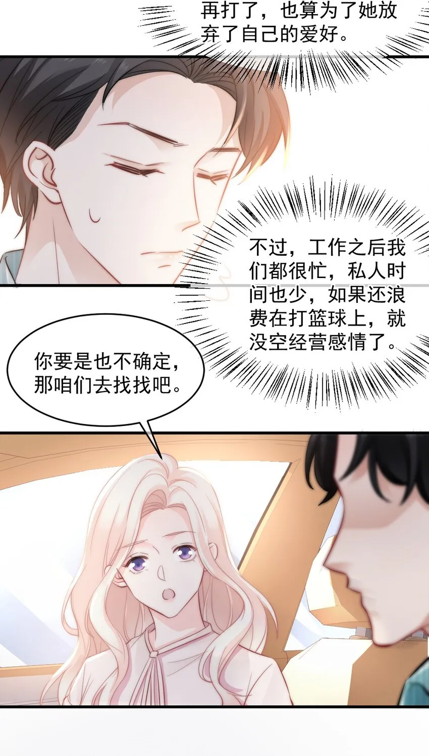 024 我想打篮球 第26页
