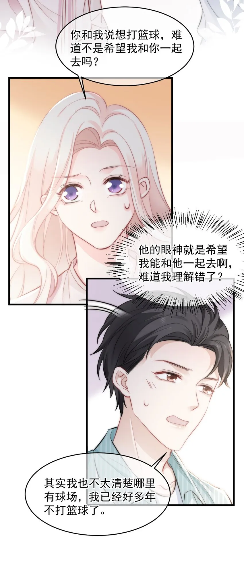 024 我想打篮球 第28页