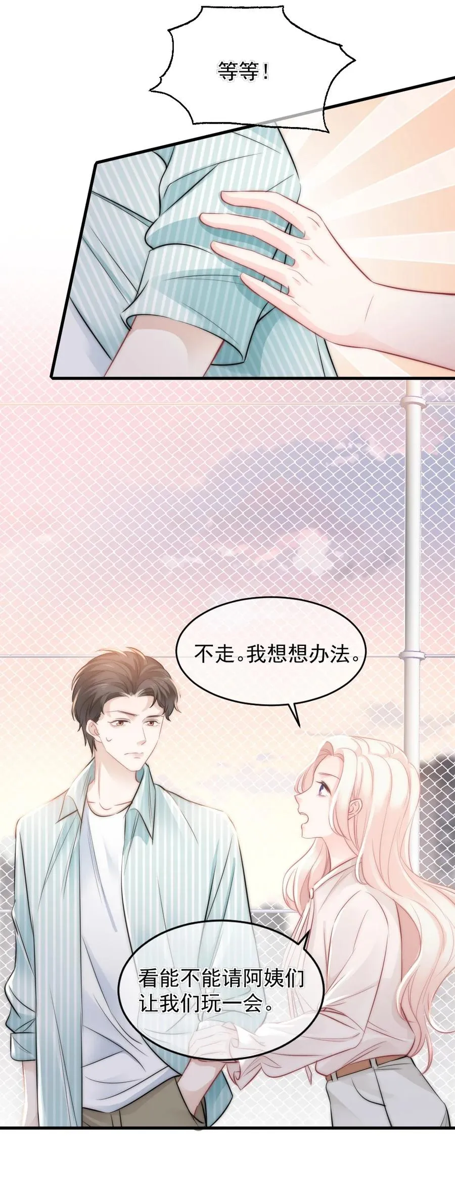 025 不能就这么算了 第22页