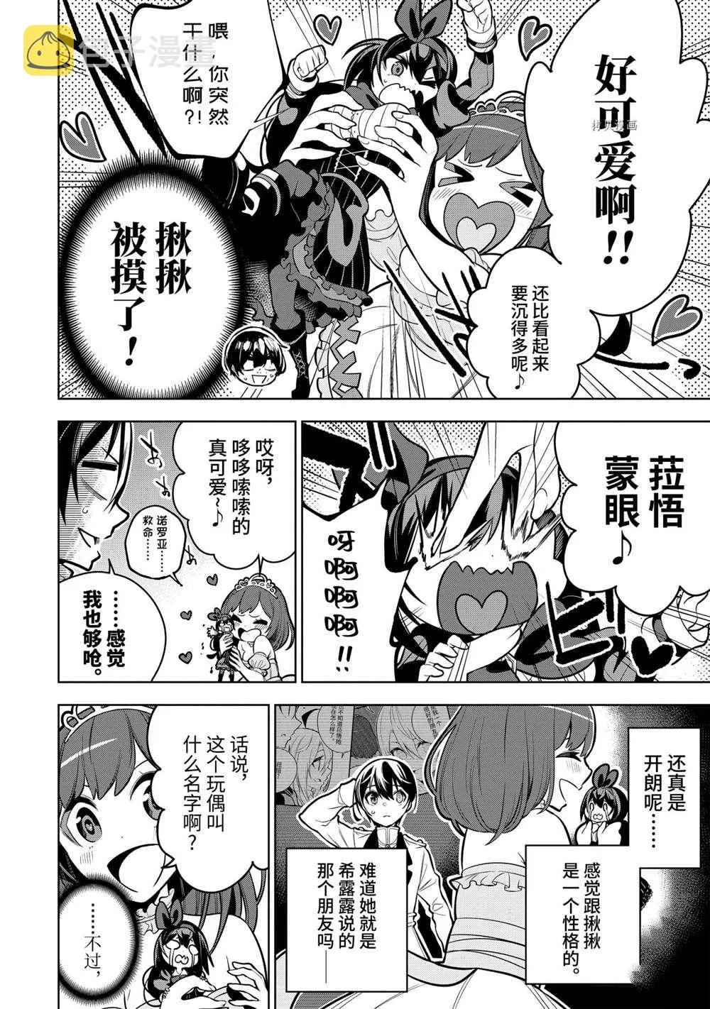 第31.2话 第10页