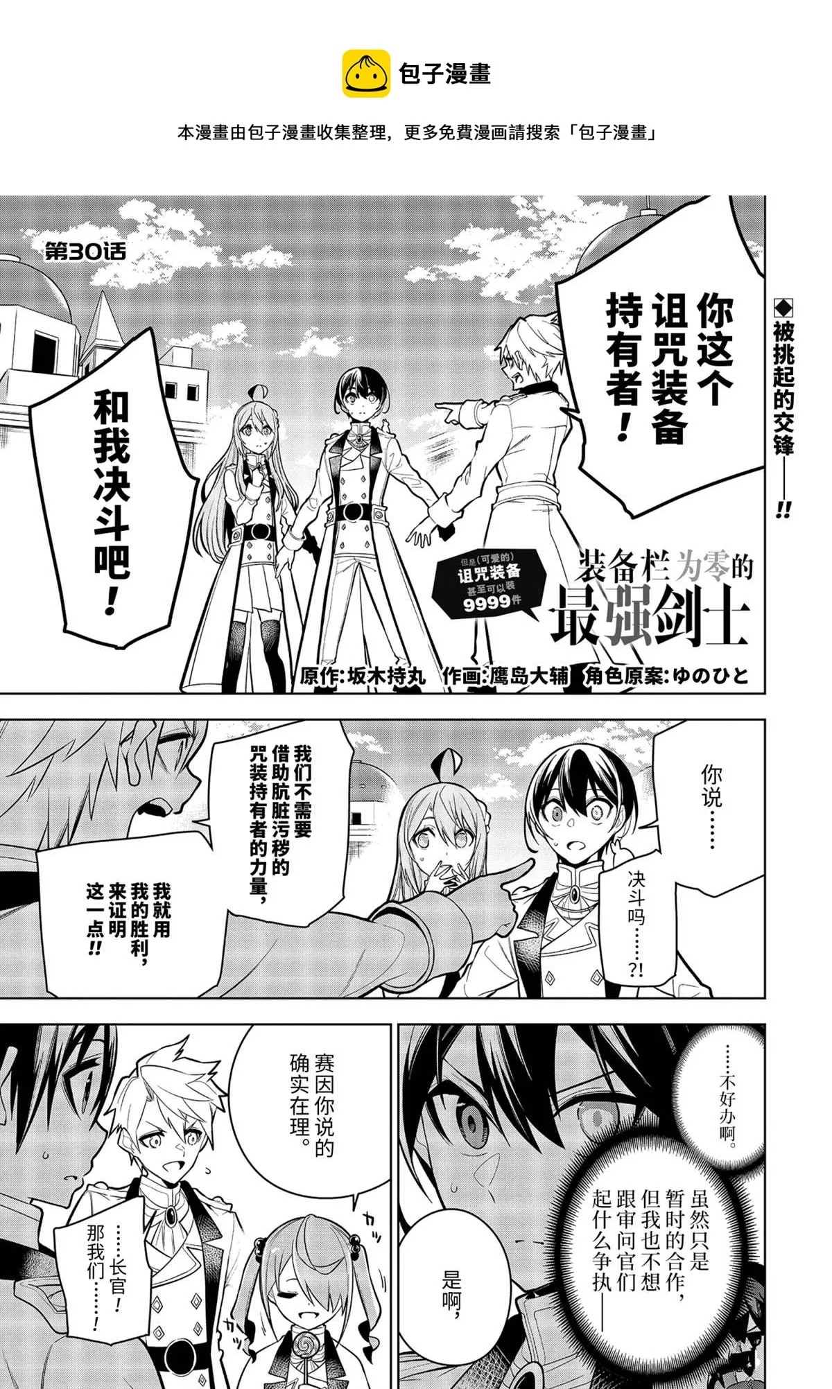 第30.1话 第1页