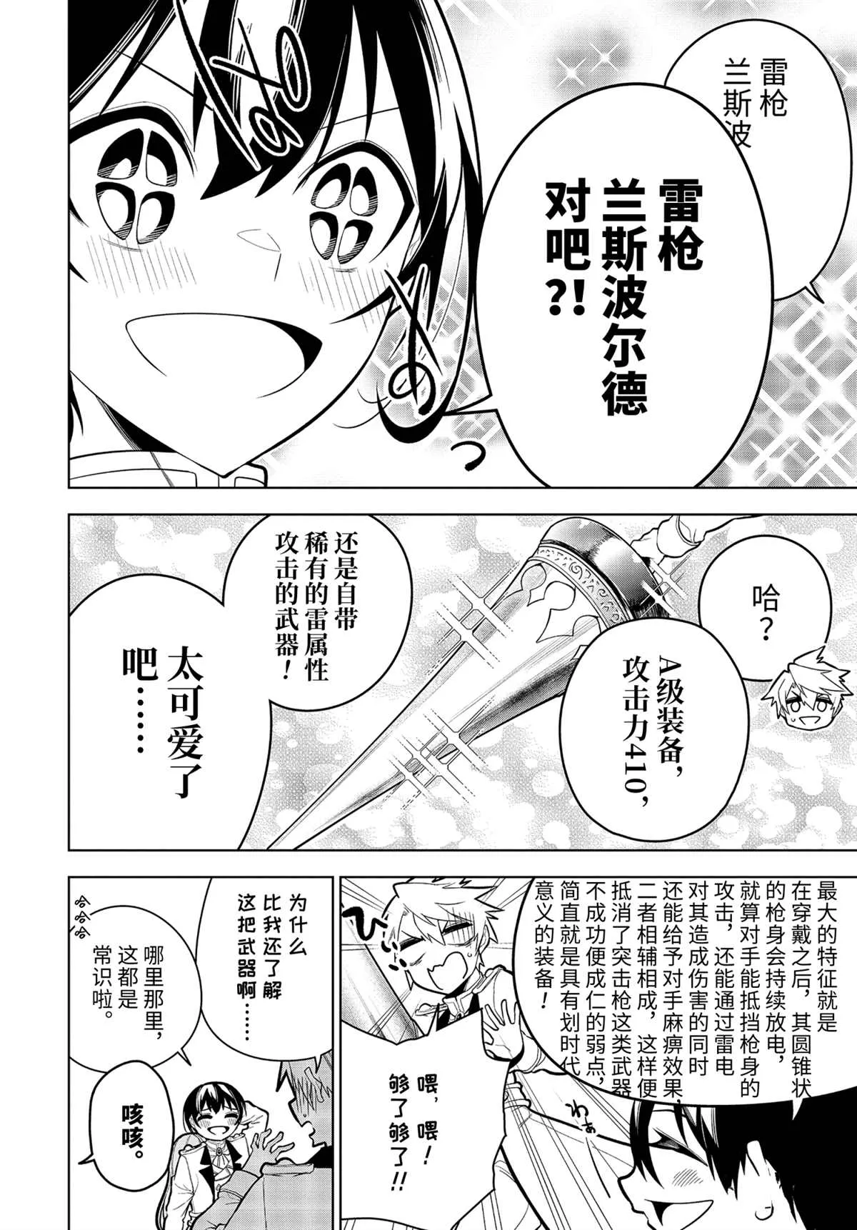 第30.1话 第12页