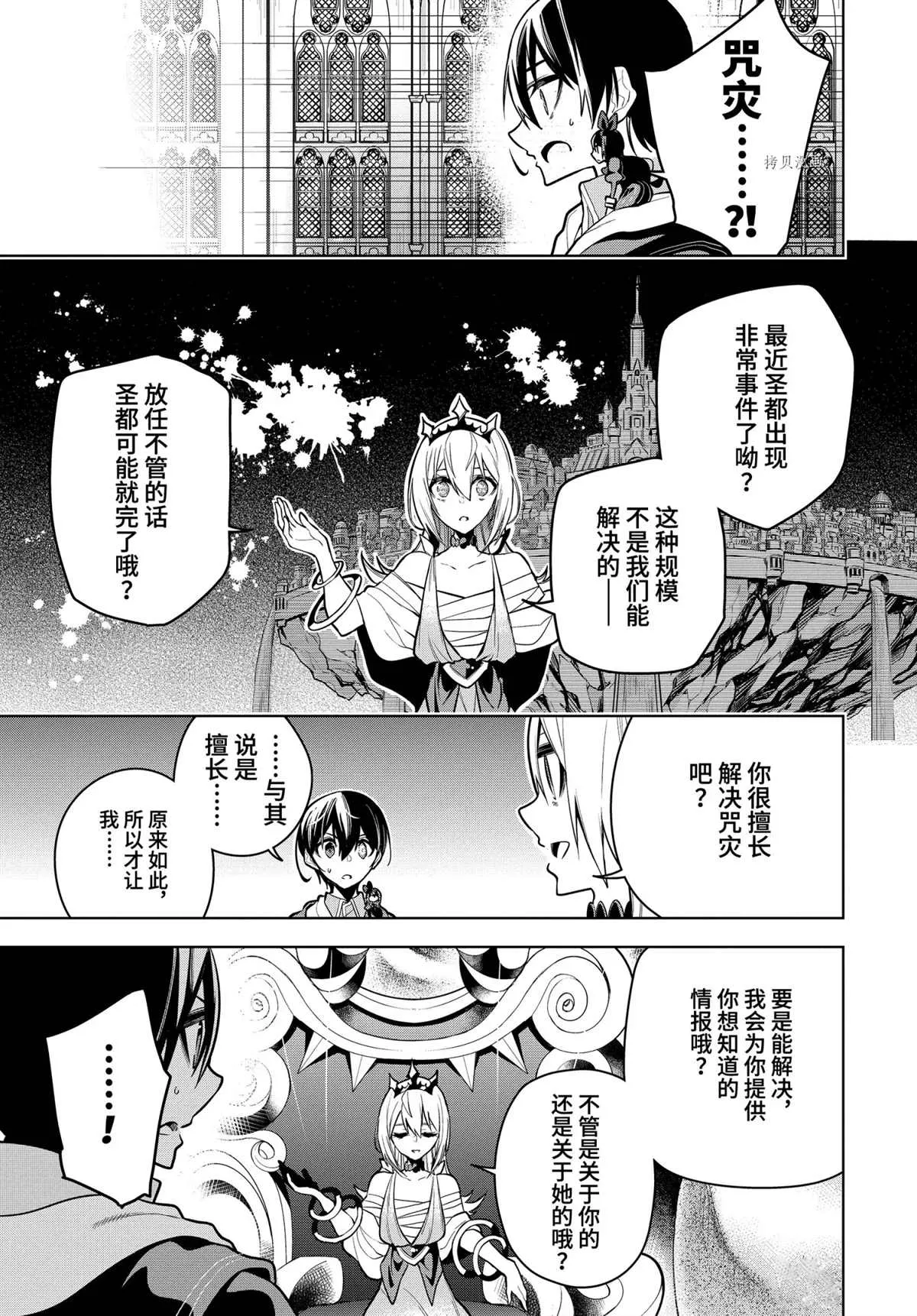 第29.3话 第3页