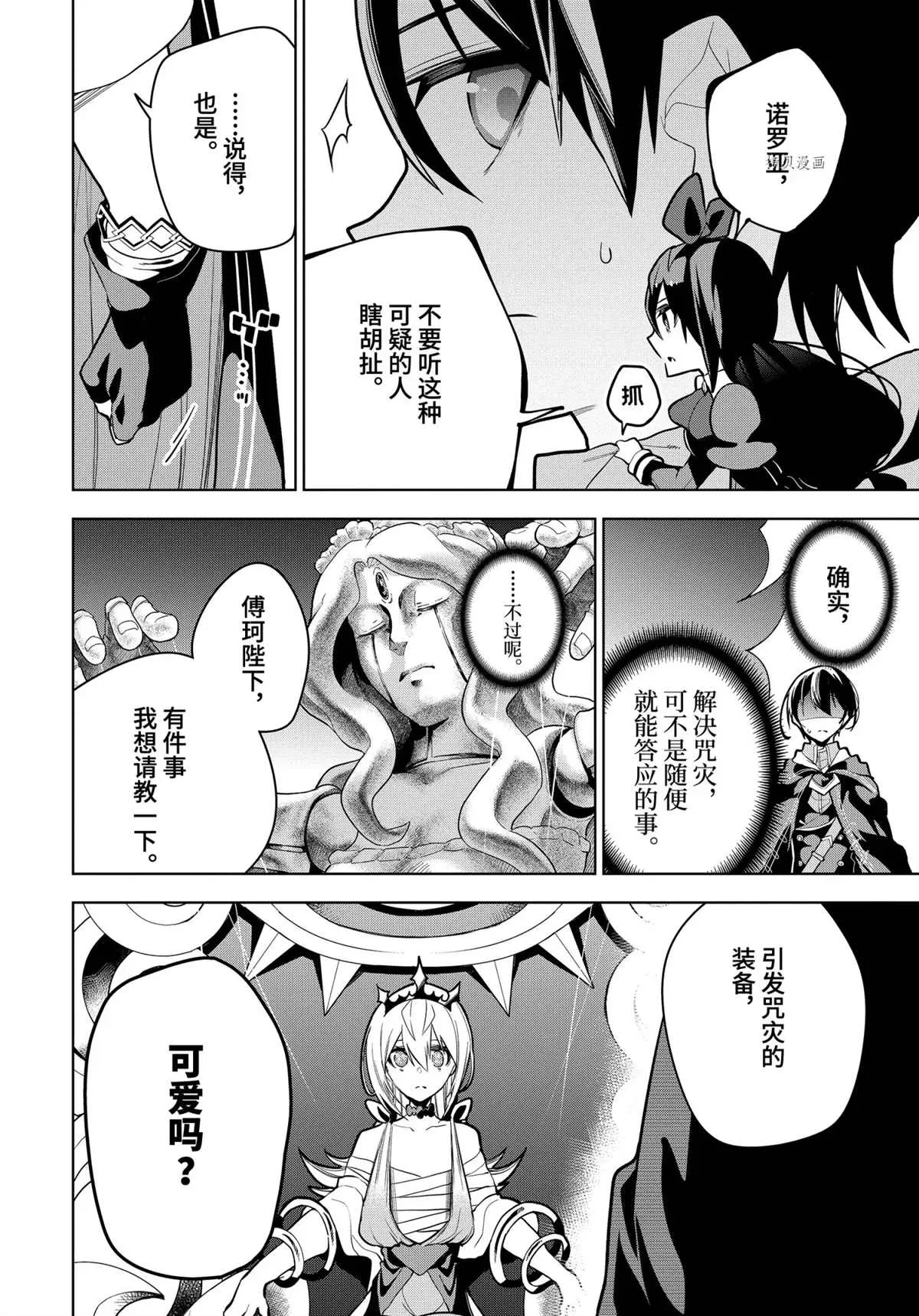 第29.3话 第4页