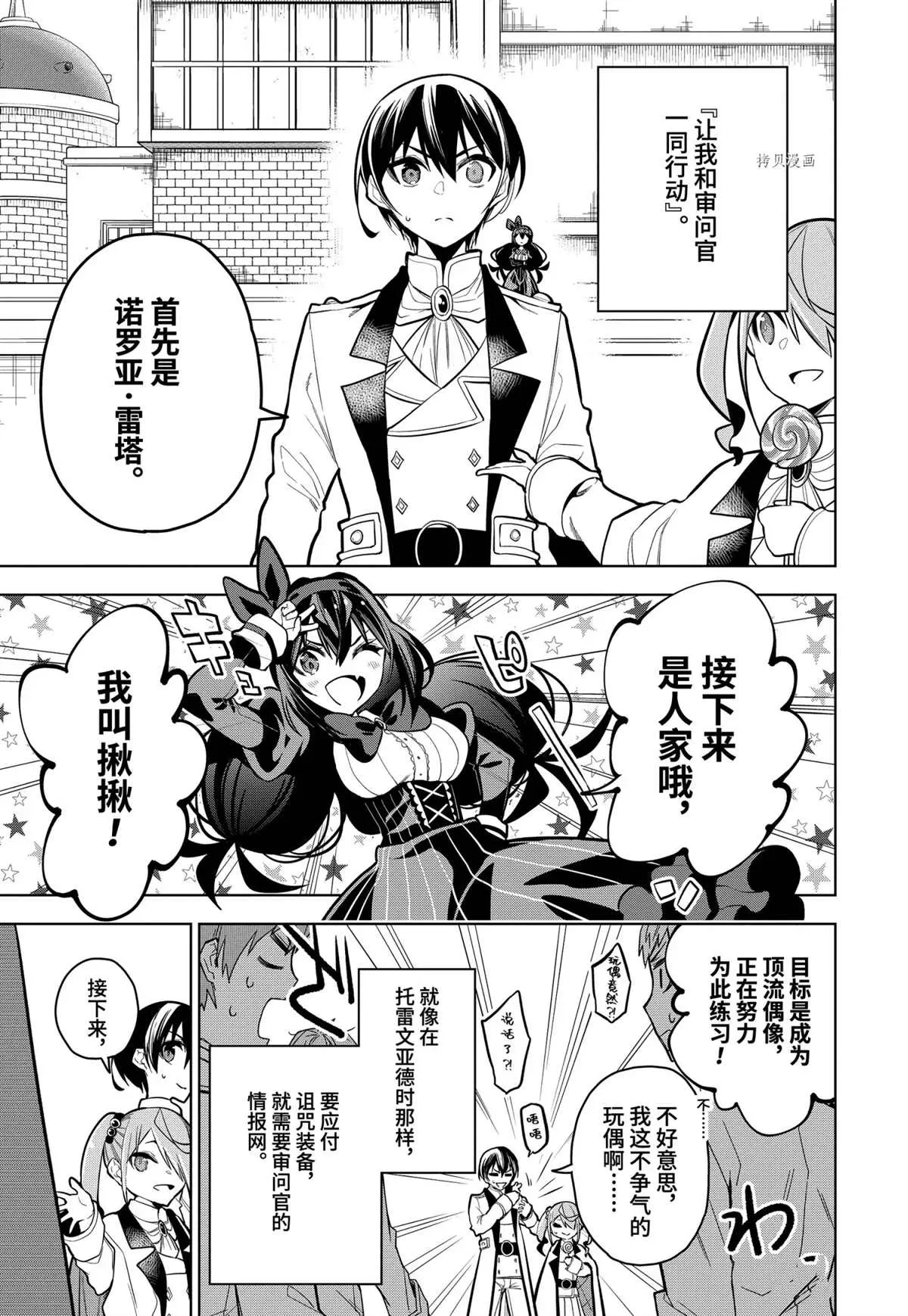 第29.3话 第7页